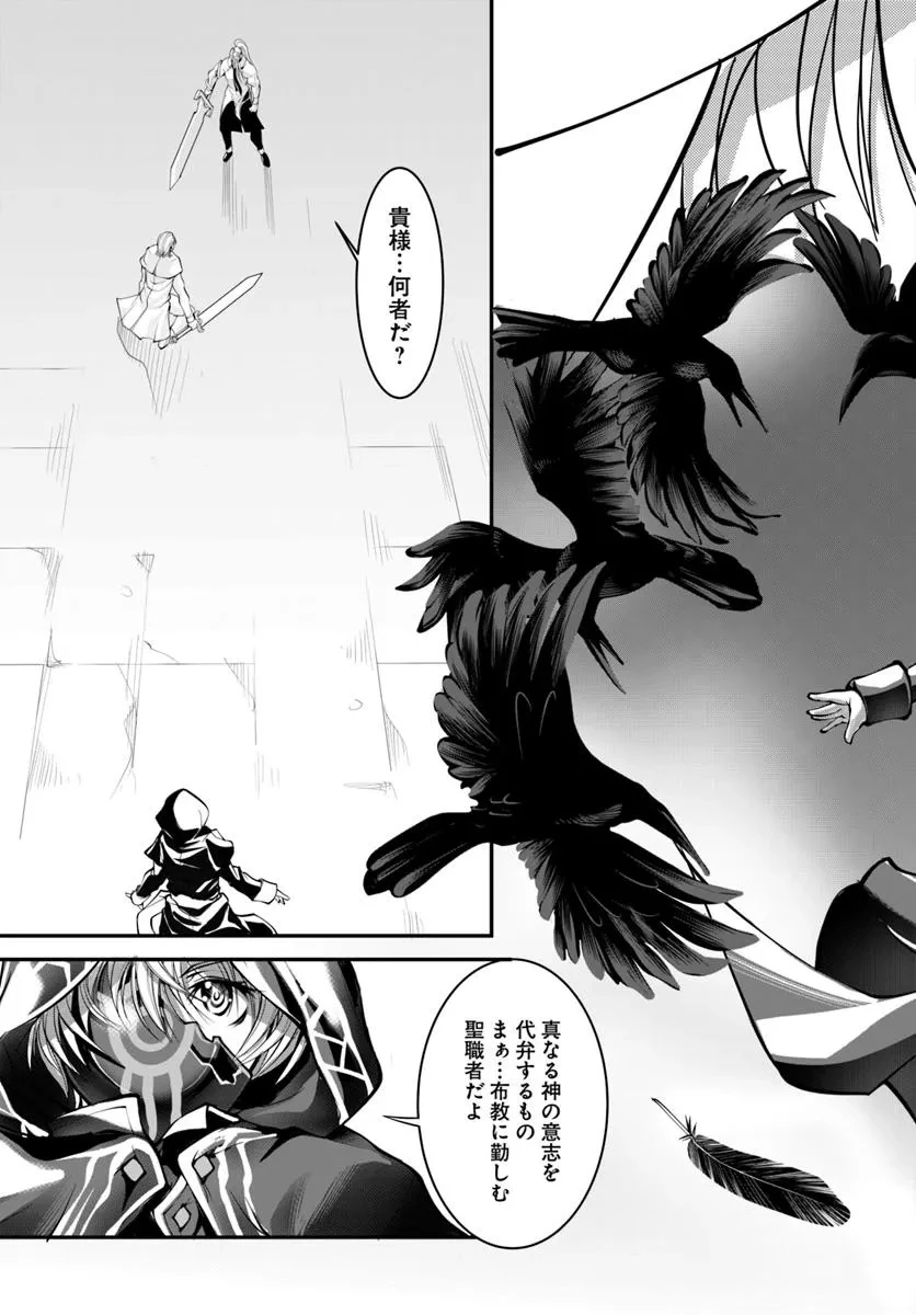 神の代行者(自称) 全てはあのお方の思し召すままに……と言いまくってたら引くに引けなくなった 第1.1話 - 9