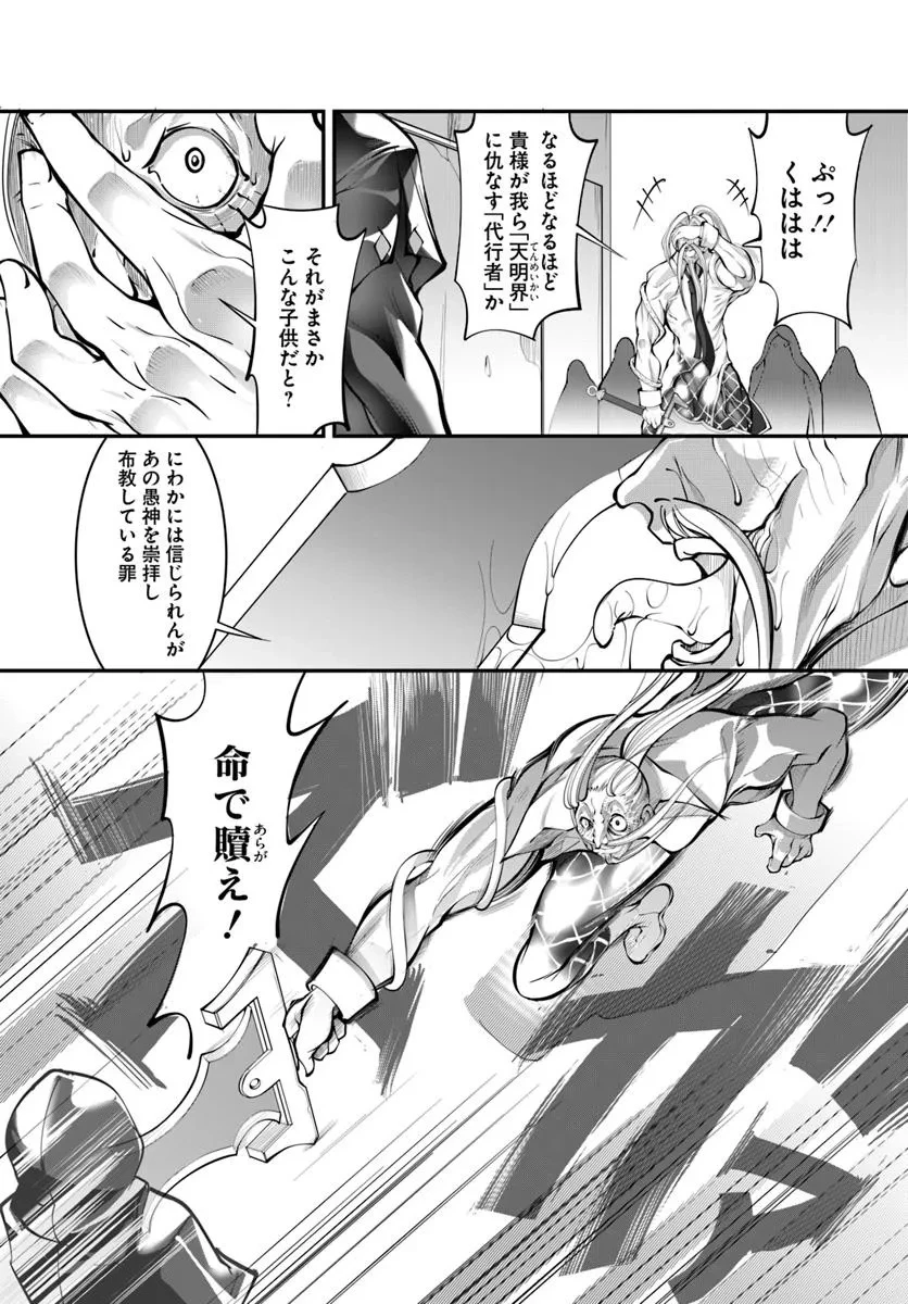 神の代行者(自称) 全てはあのお方の思し召すままに……と言いまくってたら引くに引けなくなった 第1.1話 - 10