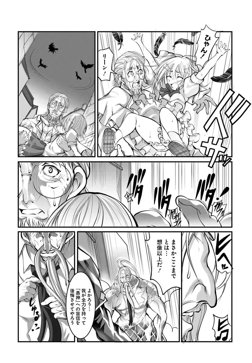 神の代行者(自称) 全てはあのお方の思し召すままに……と言いまくってたら引くに引けなくなった 第1.1話 - 12