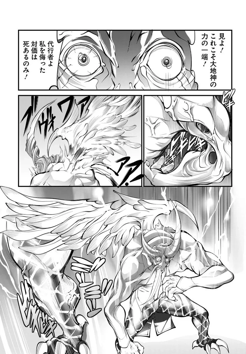 神の代行者(自称) 全てはあのお方の思し召すままに……と言いまくってたら引くに引けなくなった 第1.1話 - 13