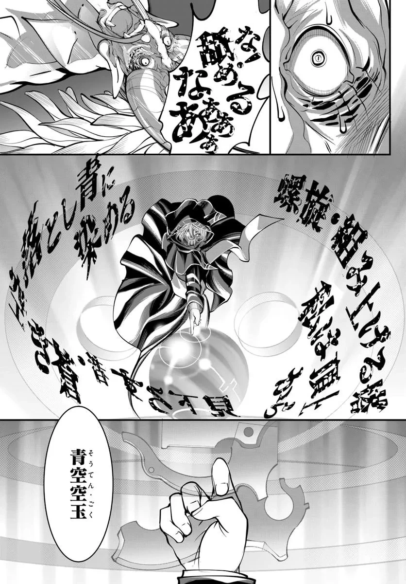 神の代行者(自称) 全てはあのお方の思し召すままに……と言いまくってたら引くに引けなくなった 第1.1話 - 15