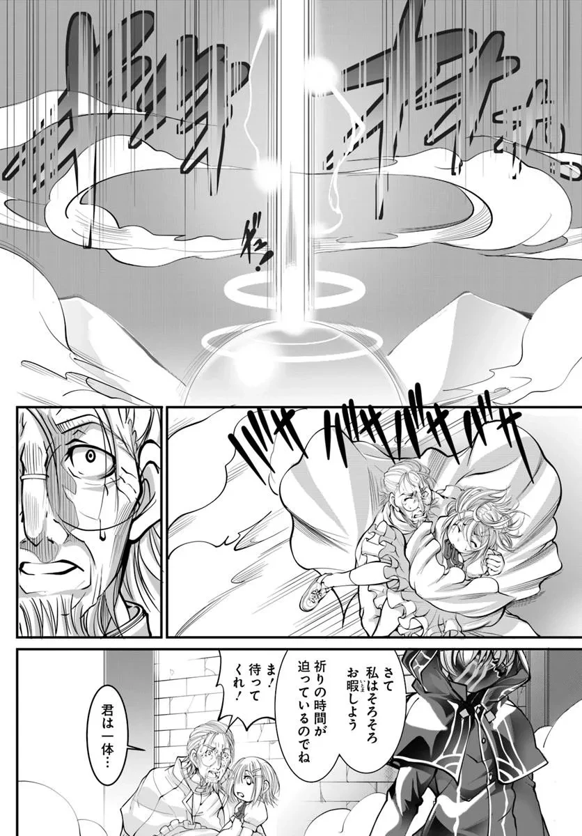 神の代行者(自称) 全てはあのお方の思し召すままに……と言いまくってたら引くに引けなくなった 第1.1話 - 16