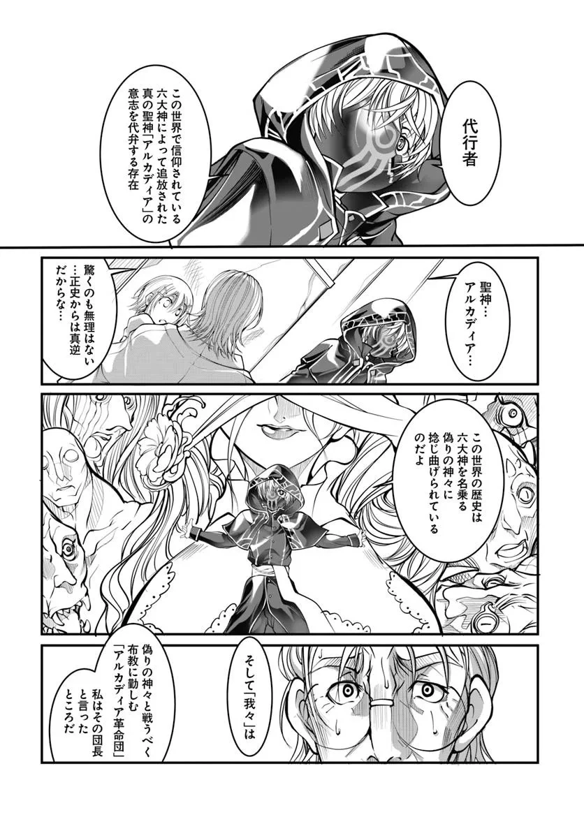 神の代行者(自称) 全てはあのお方の思し召すままに……と言いまくってたら引くに引けなくなった 第1.1話 - 17