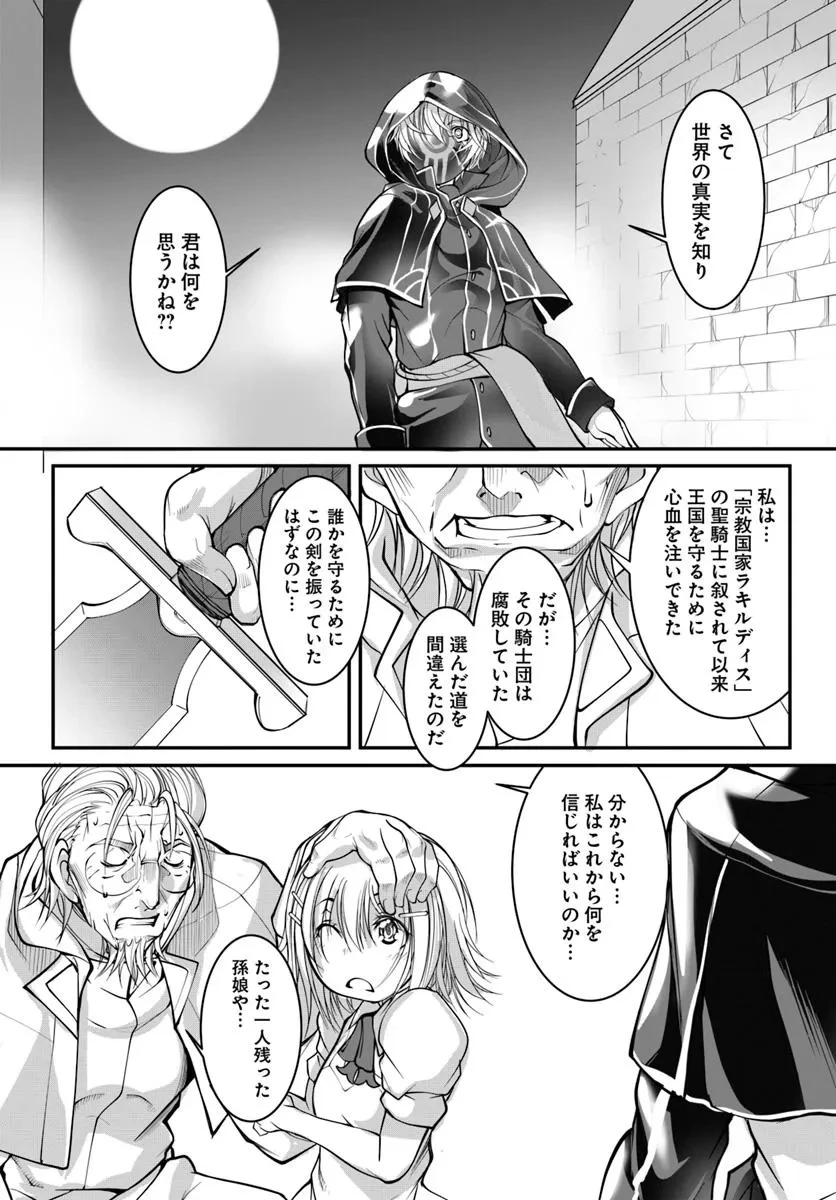 神の代行者(自称) 全てはあのお方の思し召すままに……と言いまくってたら引くに引けなくなった 第1.1話 - 18