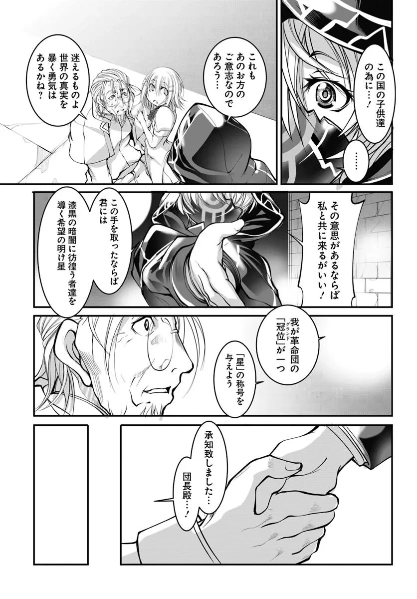 神の代行者(自称) 全てはあのお方の思し召すままに……と言いまくってたら引くに引けなくなった 第1.1話 - 19