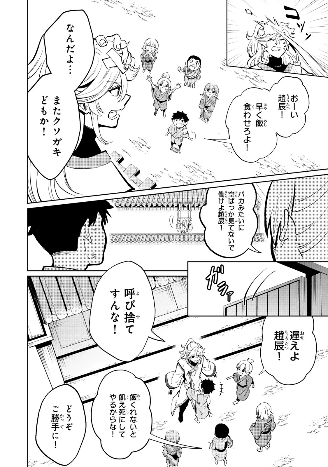 王朝無双〜現代知識で唐の王子に転生したら、国がリッチになりました～ 第1.1話 - 4
