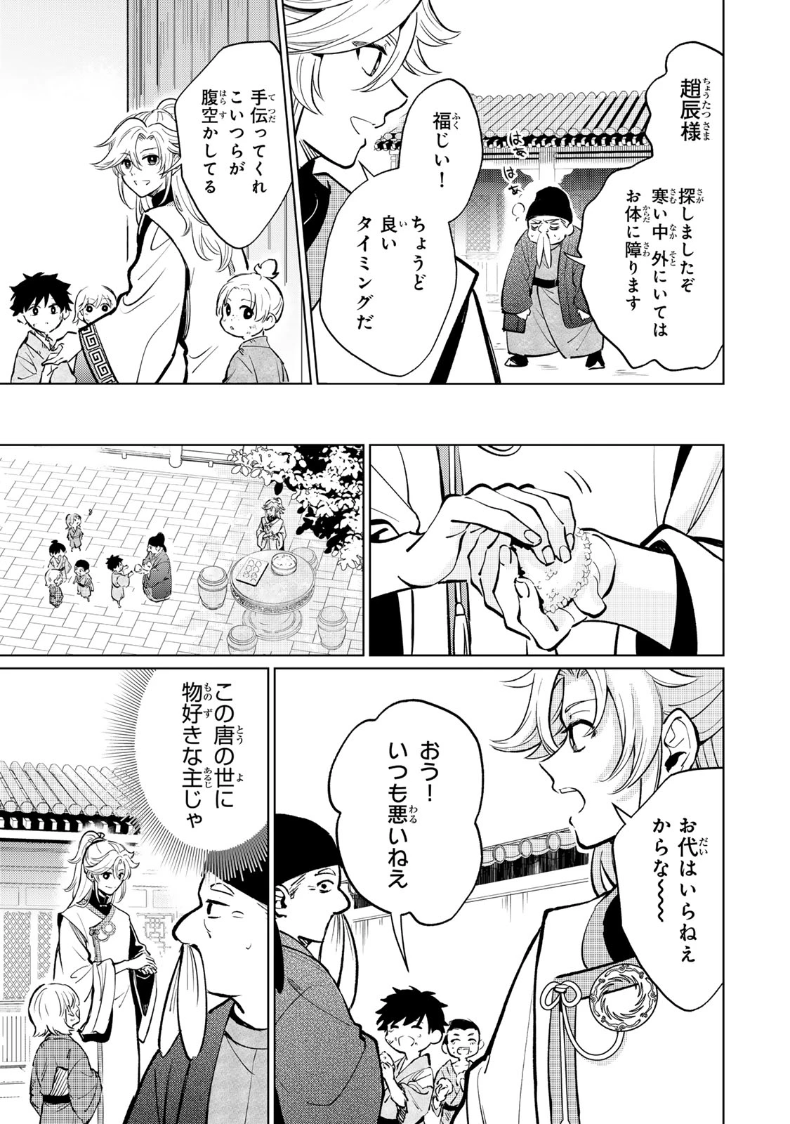 王朝無双〜現代知識で唐の王子に転生したら、国がリッチになりました～ 第1.1話 - 5