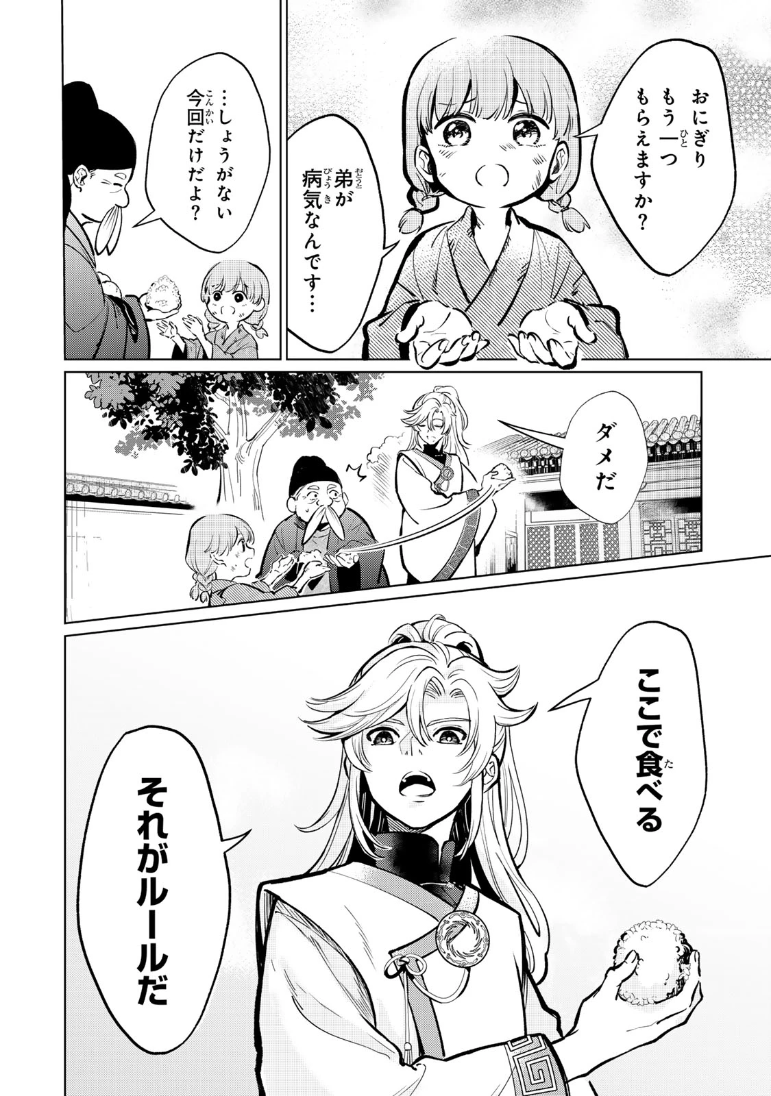 王朝無双〜現代知識で唐の王子に転生したら、国がリッチになりました～ 第1.1話 - 6