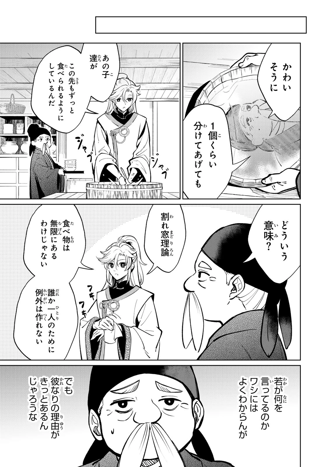 王朝無双〜現代知識で唐の王子に転生したら、国がリッチになりました～ 第1.1話 - 7