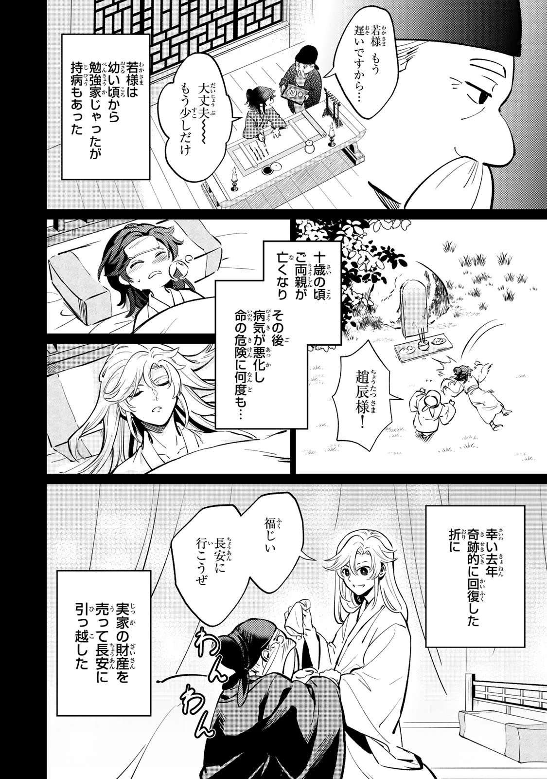 王朝無双〜現代知識で唐の王子に転生したら、国がリッチになりました～ 第1.1話 - 8