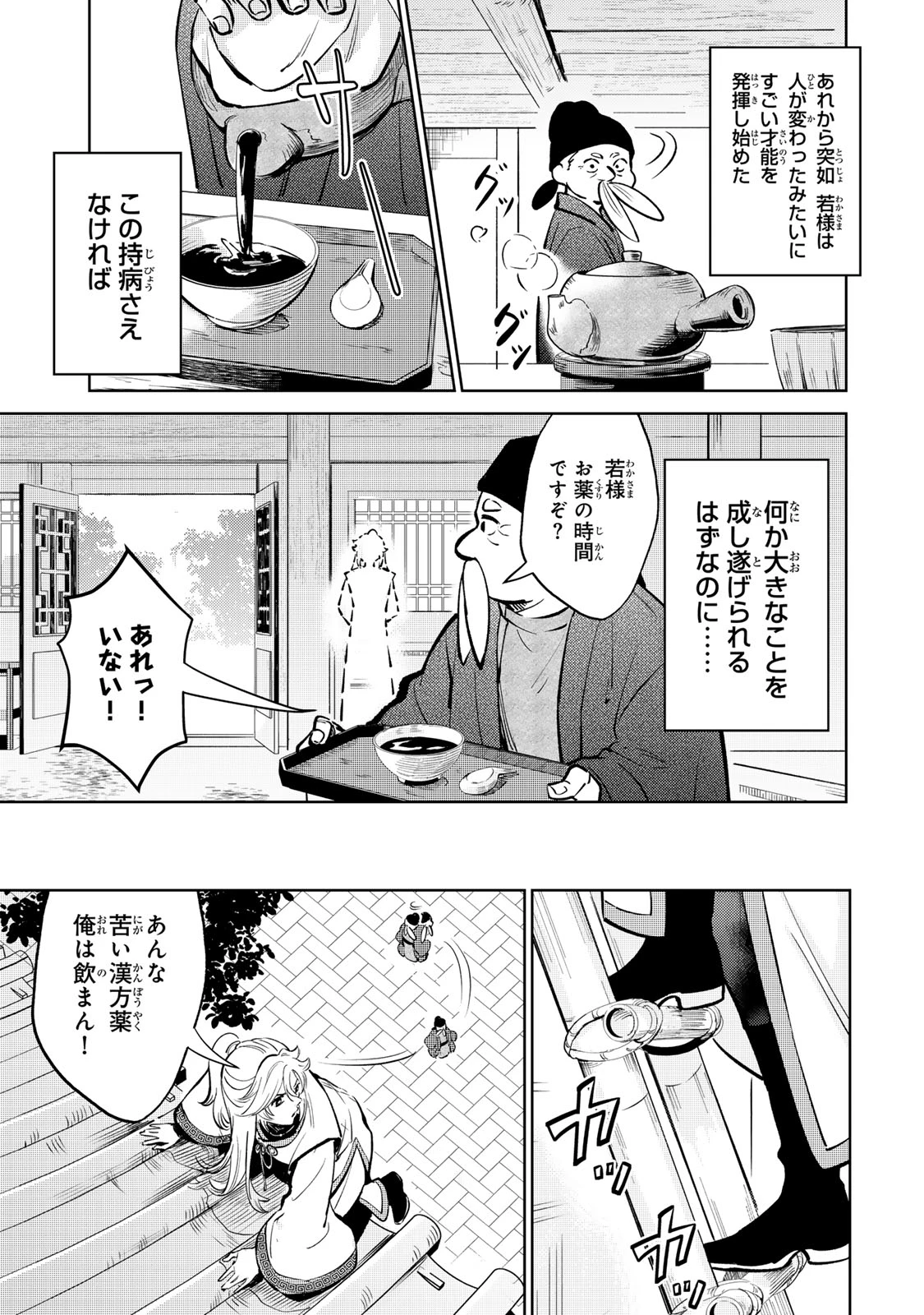 王朝無双〜現代知識で唐の王子に転生したら、国がリッチになりました～ 第1.1話 - 9