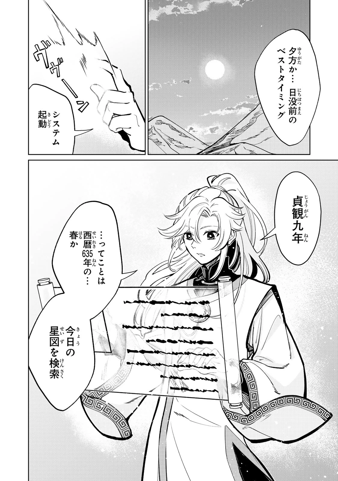 王朝無双〜現代知識で唐の王子に転生したら、国がリッチになりました～ 第1.1話 - 10
