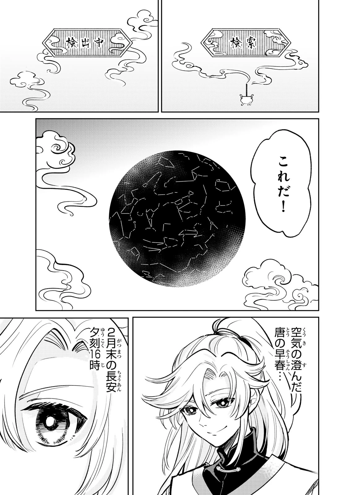 王朝無双〜現代知識で唐の王子に転生したら、国がリッチになりました～ 第1.1話 - 11