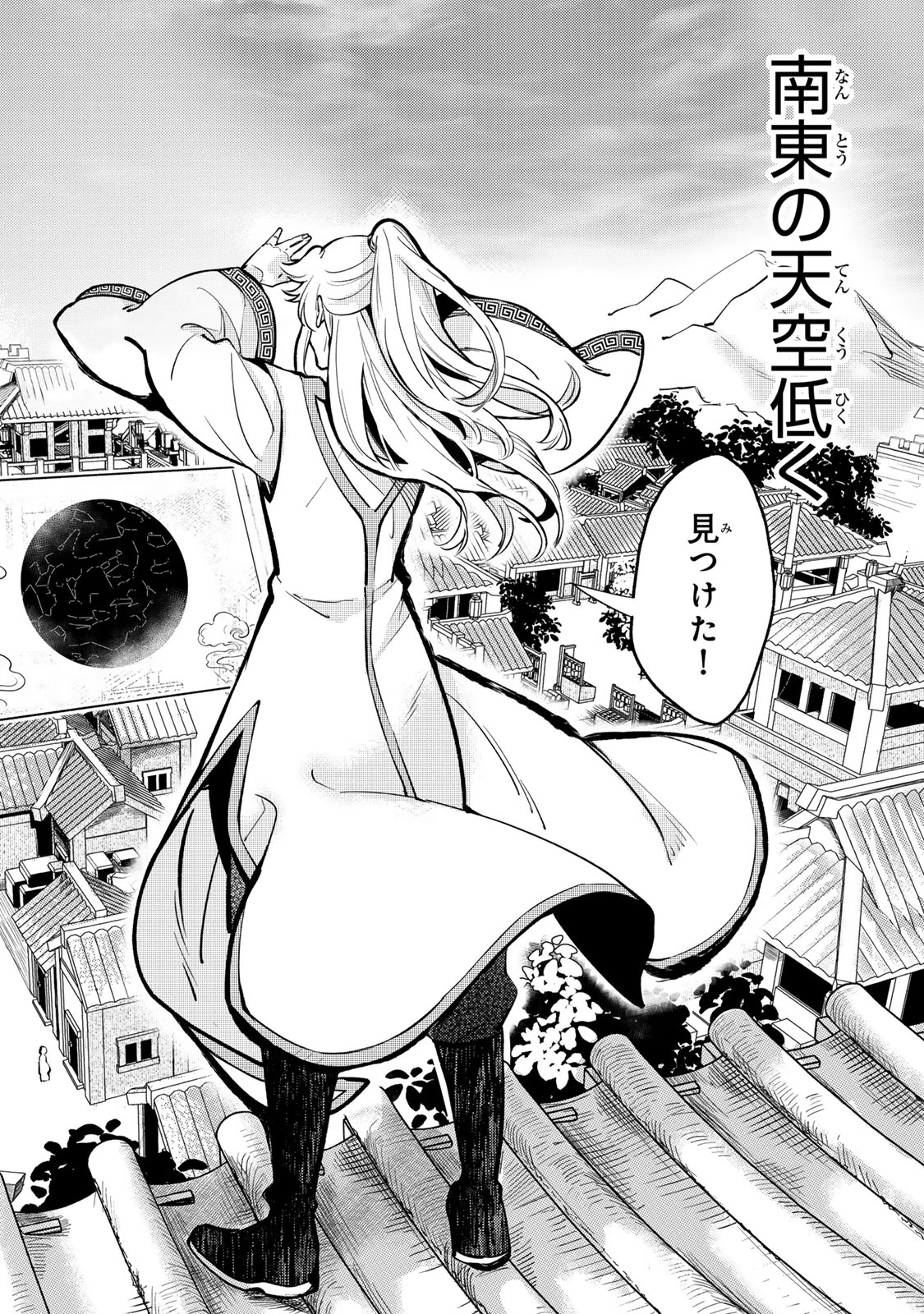 王朝無双〜現代知識で唐の王子に転生したら、国がリッチになりました～ 第1.1話 - 12