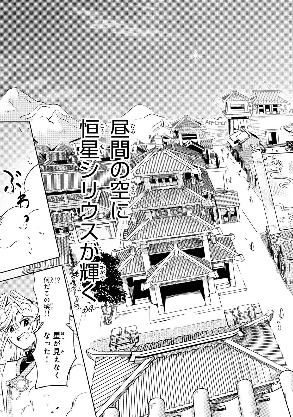 王朝無双〜現代知識で唐の王子に転生したら、国がリッチになりました～ 第1.1話 - 13
