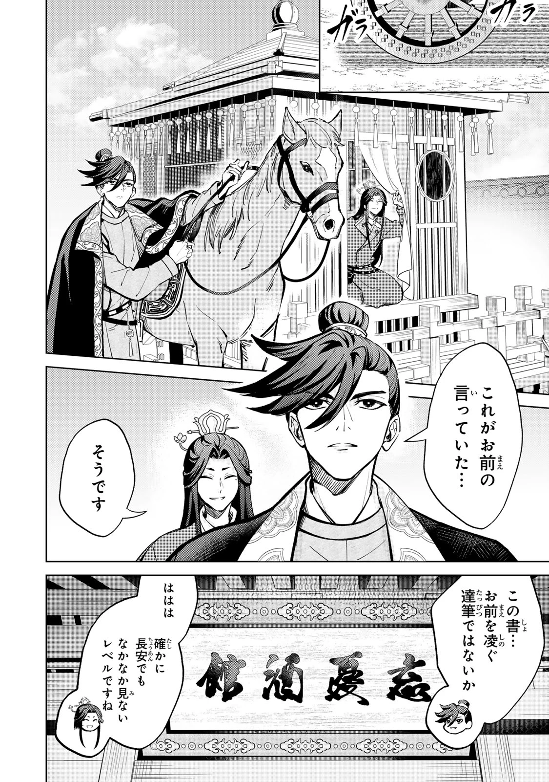 王朝無双〜現代知識で唐の王子に転生したら、国がリッチになりました～ 第1.1話 - 14