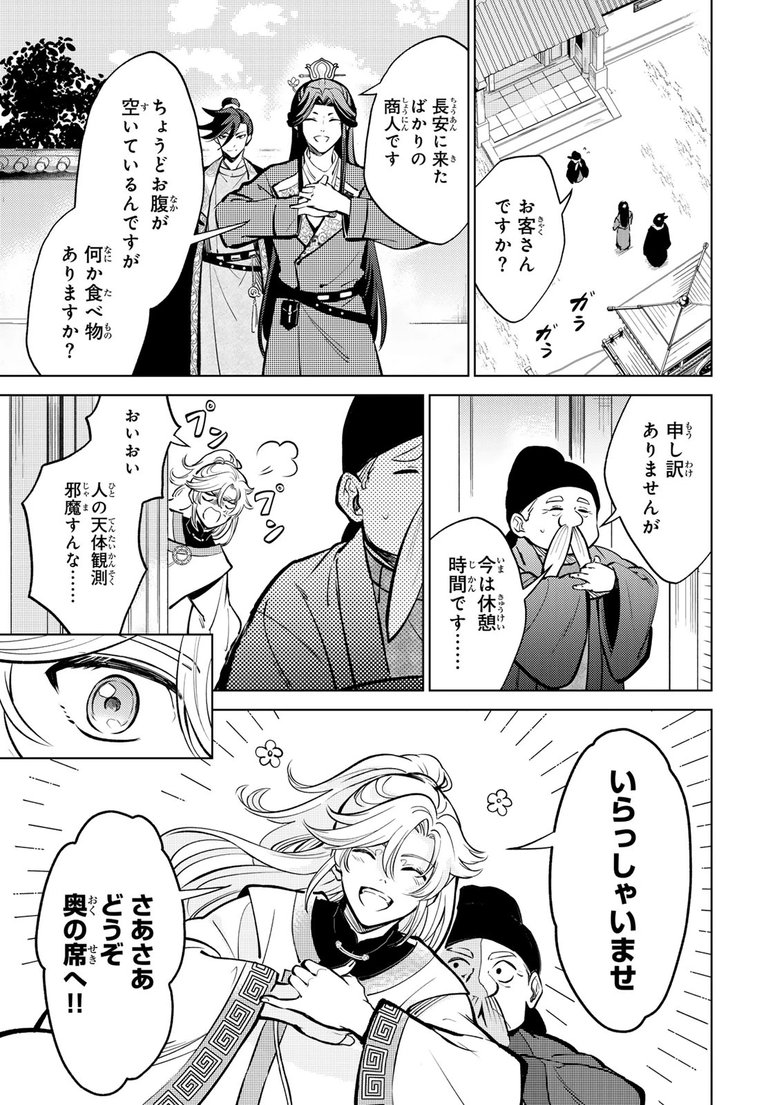 王朝無双〜現代知識で唐の王子に転生したら、国がリッチになりました～ 第1.1話 - 15