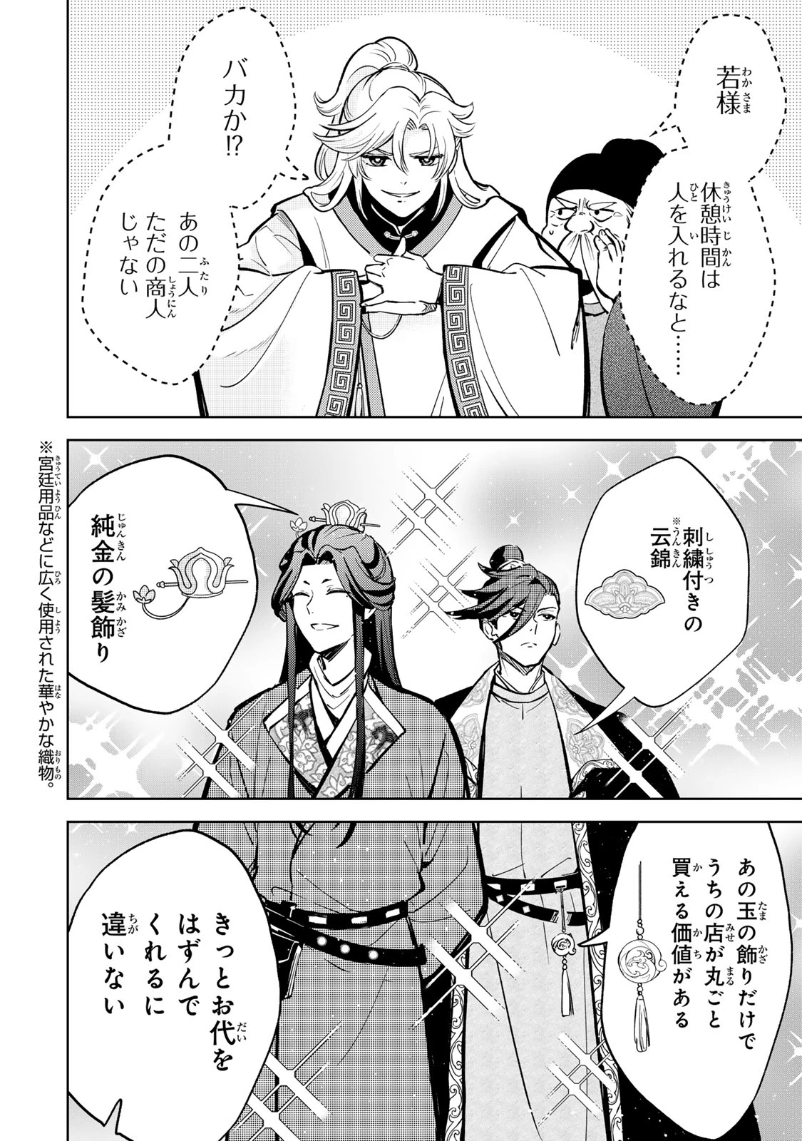 王朝無双〜現代知識で唐の王子に転生したら、国がリッチになりました～ 第1.1話 - 16