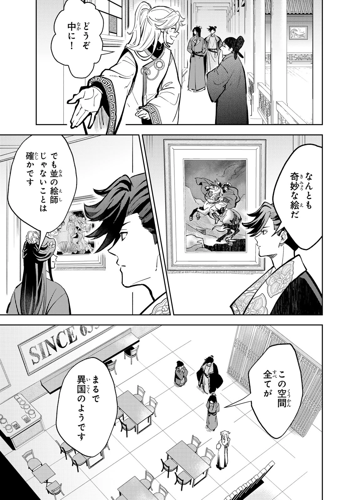 王朝無双〜現代知識で唐の王子に転生したら、国がリッチになりました～ 第1.1話 - 17