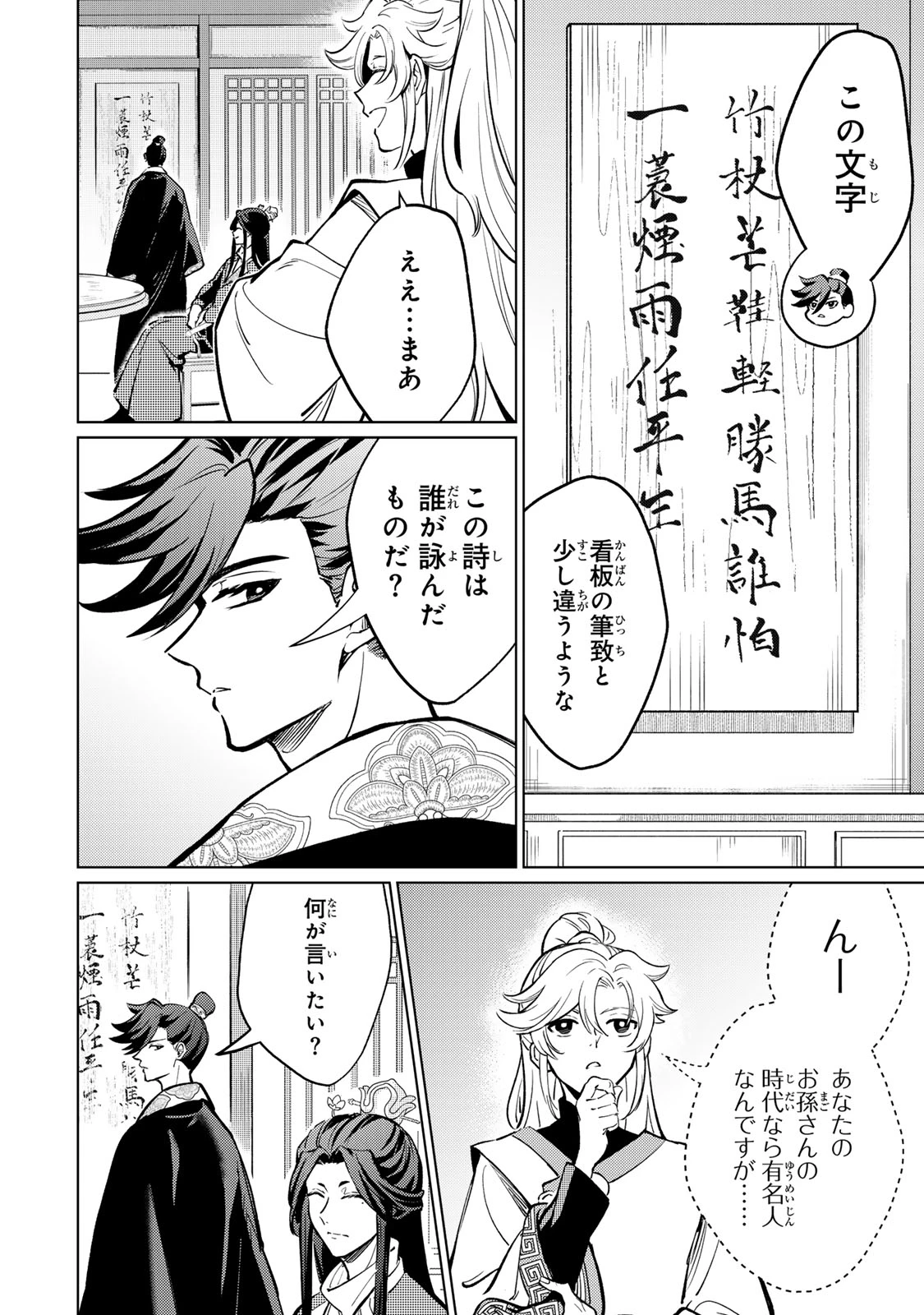 王朝無双〜現代知識で唐の王子に転生したら、国がリッチになりました～ 第1.1話 - 18