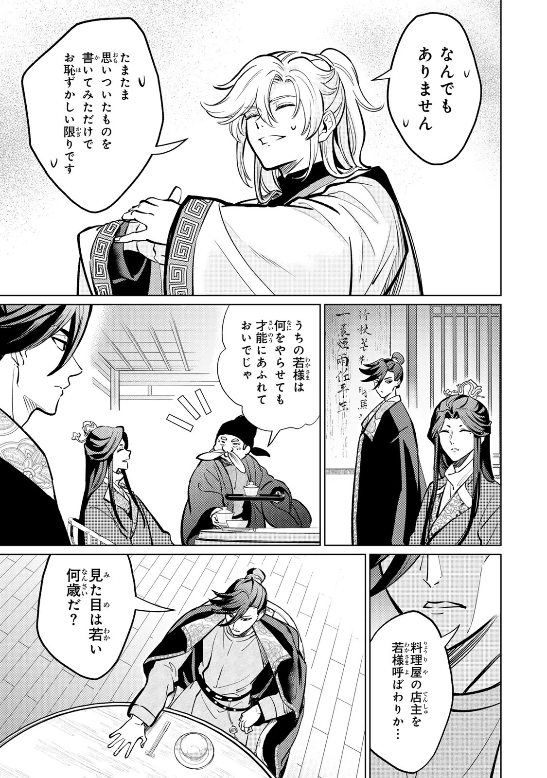 王朝無双〜現代知識で唐の王子に転生したら、国がリッチになりました～ 第1.1話 - 19
