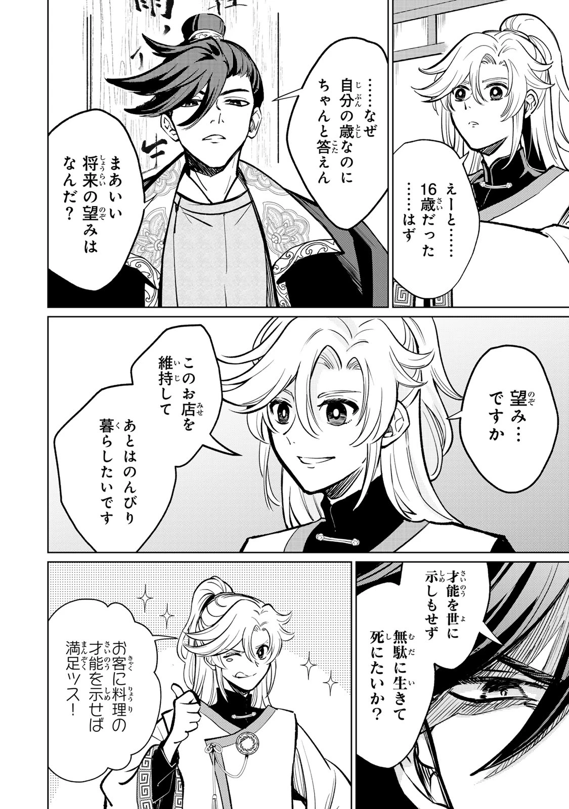 王朝無双〜現代知識で唐の王子に転生したら、国がリッチになりました～ 第1.1話 - 20