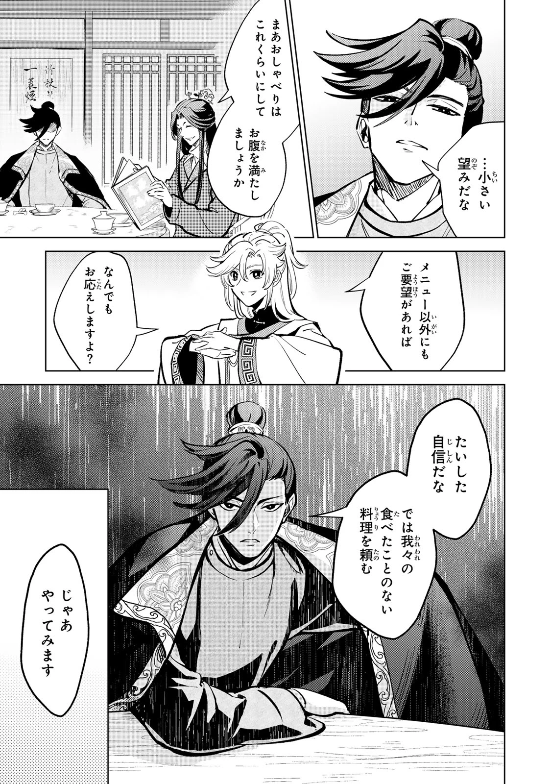 王朝無双〜現代知識で唐の王子に転生したら、国がリッチになりました～ 第1.1話 - 21