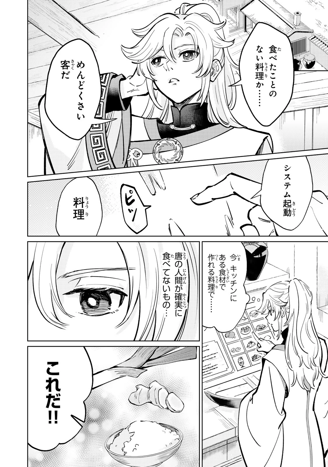 王朝無双〜現代知識で唐の王子に転生したら、国がリッチになりました～ 第1.1話 - 22