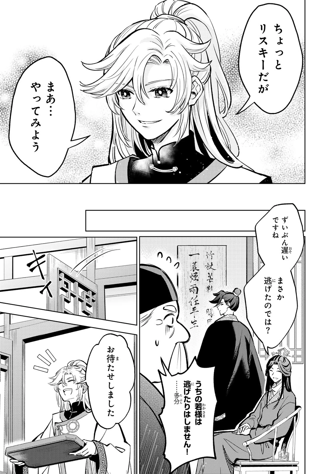 王朝無双〜現代知識で唐の王子に転生したら、国がリッチになりました～ 第1.1話 - 23