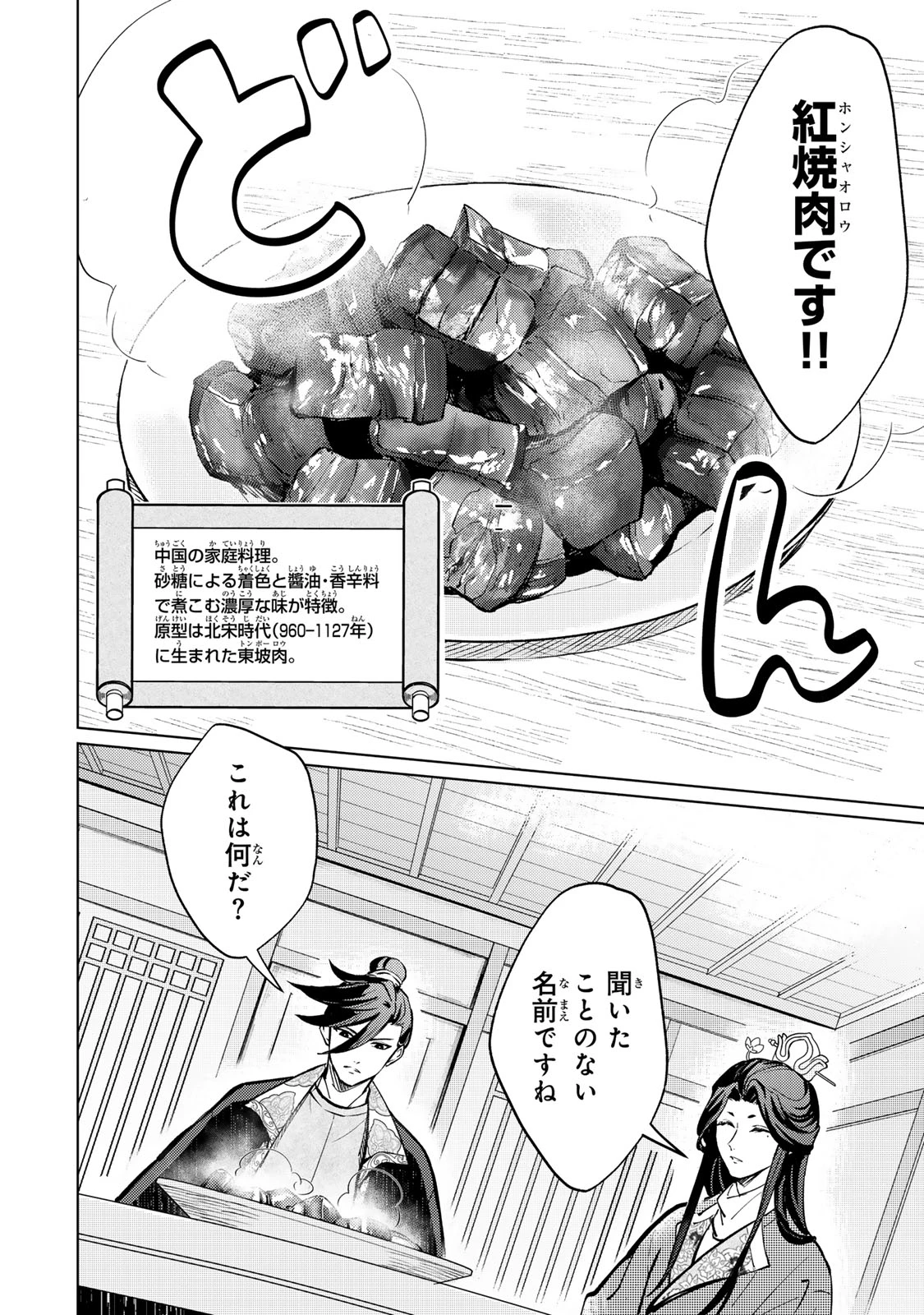 王朝無双〜現代知識で唐の王子に転生したら、国がリッチになりました～ 第1.1話 - 24