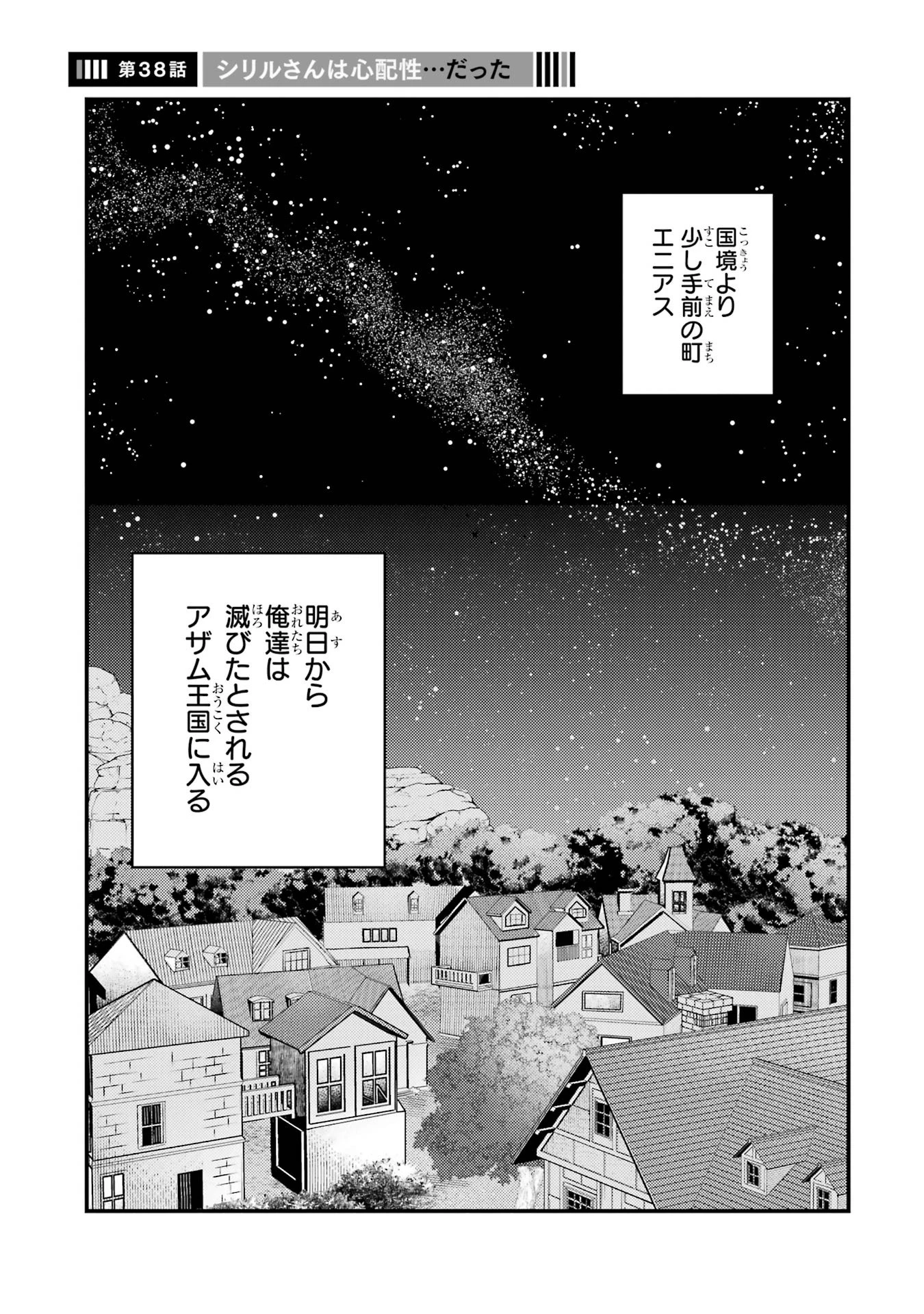 異世界転生で賢者になって冒険者生活 ~【魔法改良】で異世界最強~ 第38話 - 1