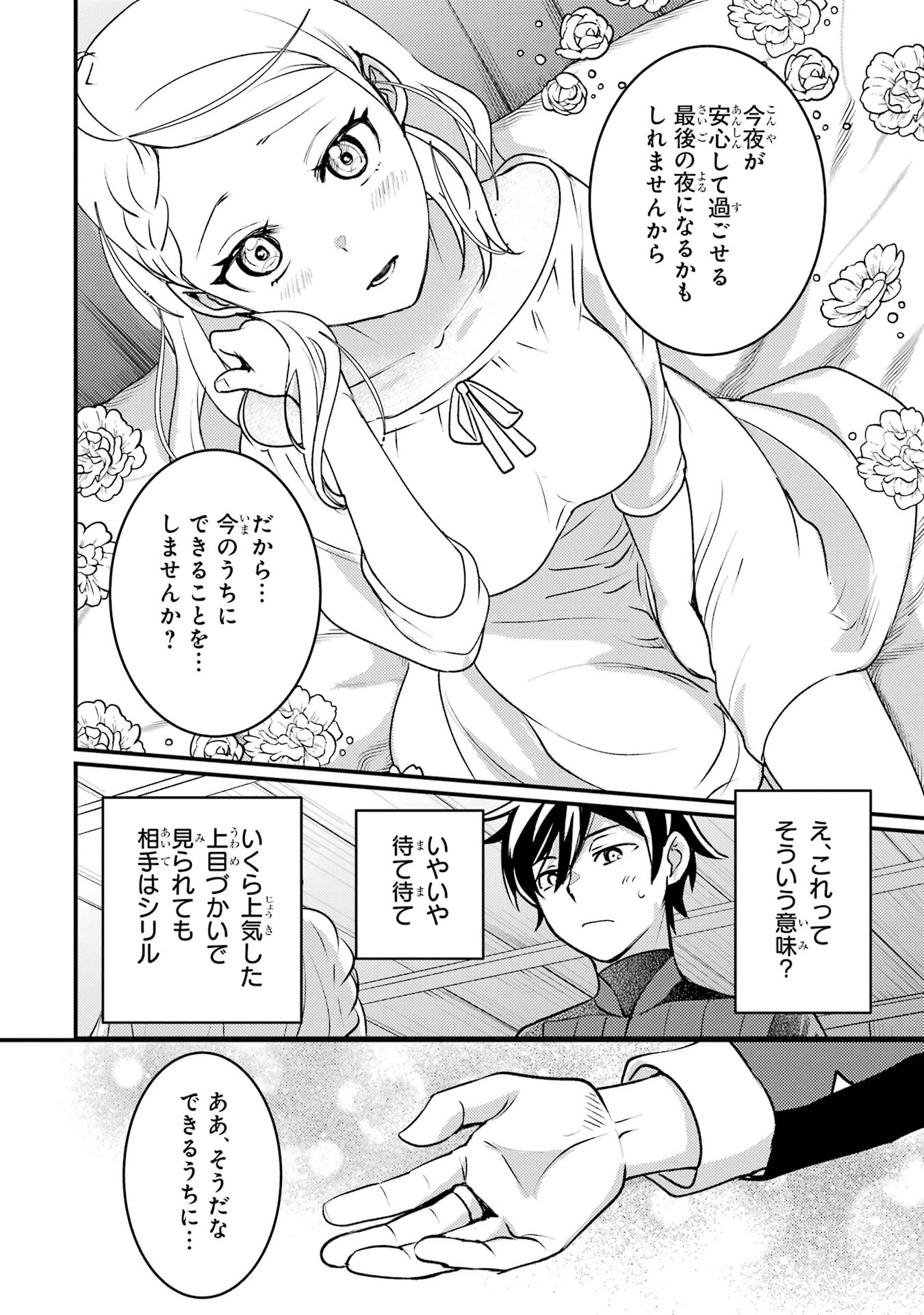 異世界転生で賢者になって冒険者生活 ~【魔法改良】で異世界最強~ 第38話 - 2