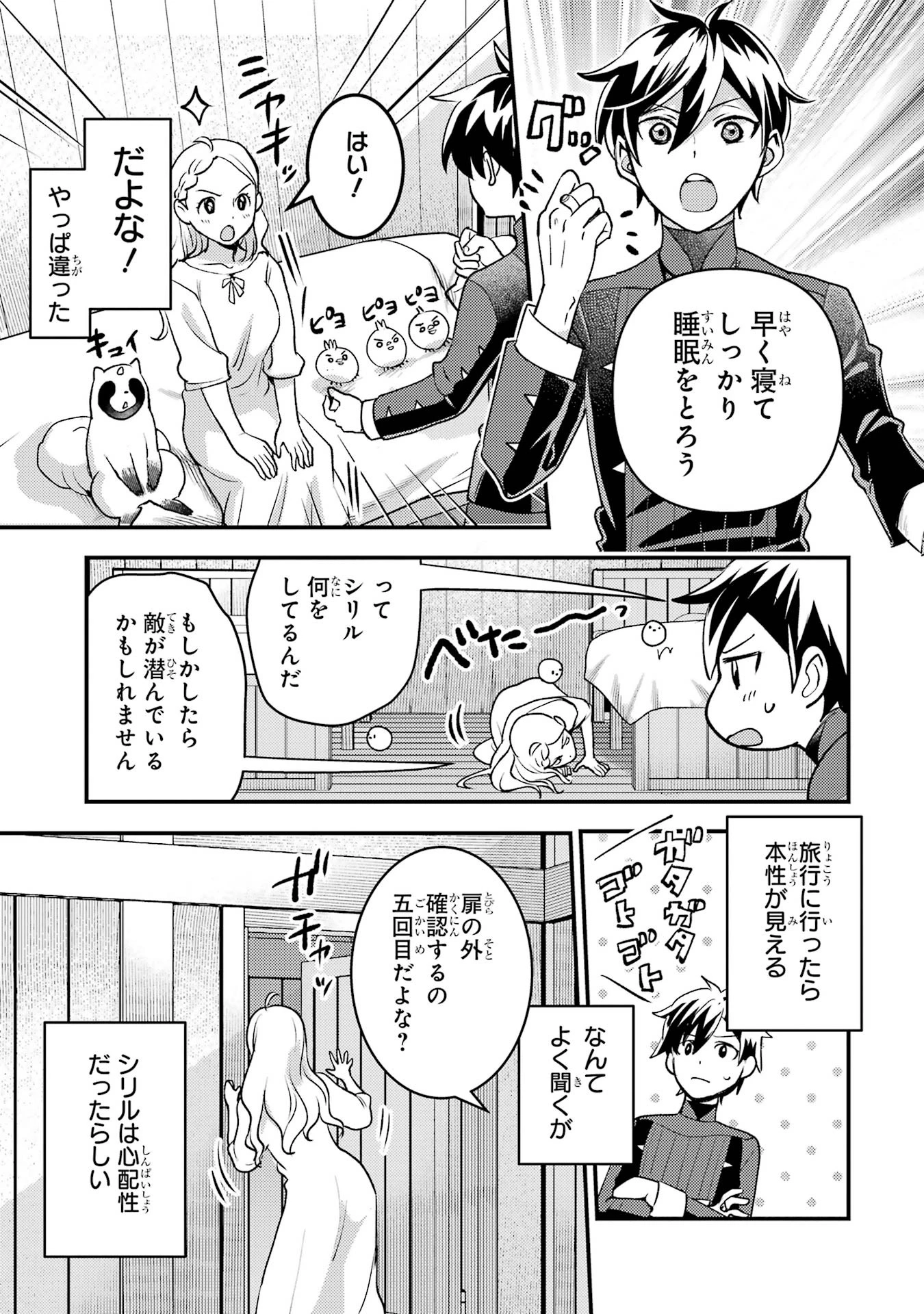 異世界転生で賢者になって冒険者生活 ~【魔法改良】で異世界最強~ 第38話 - 3
