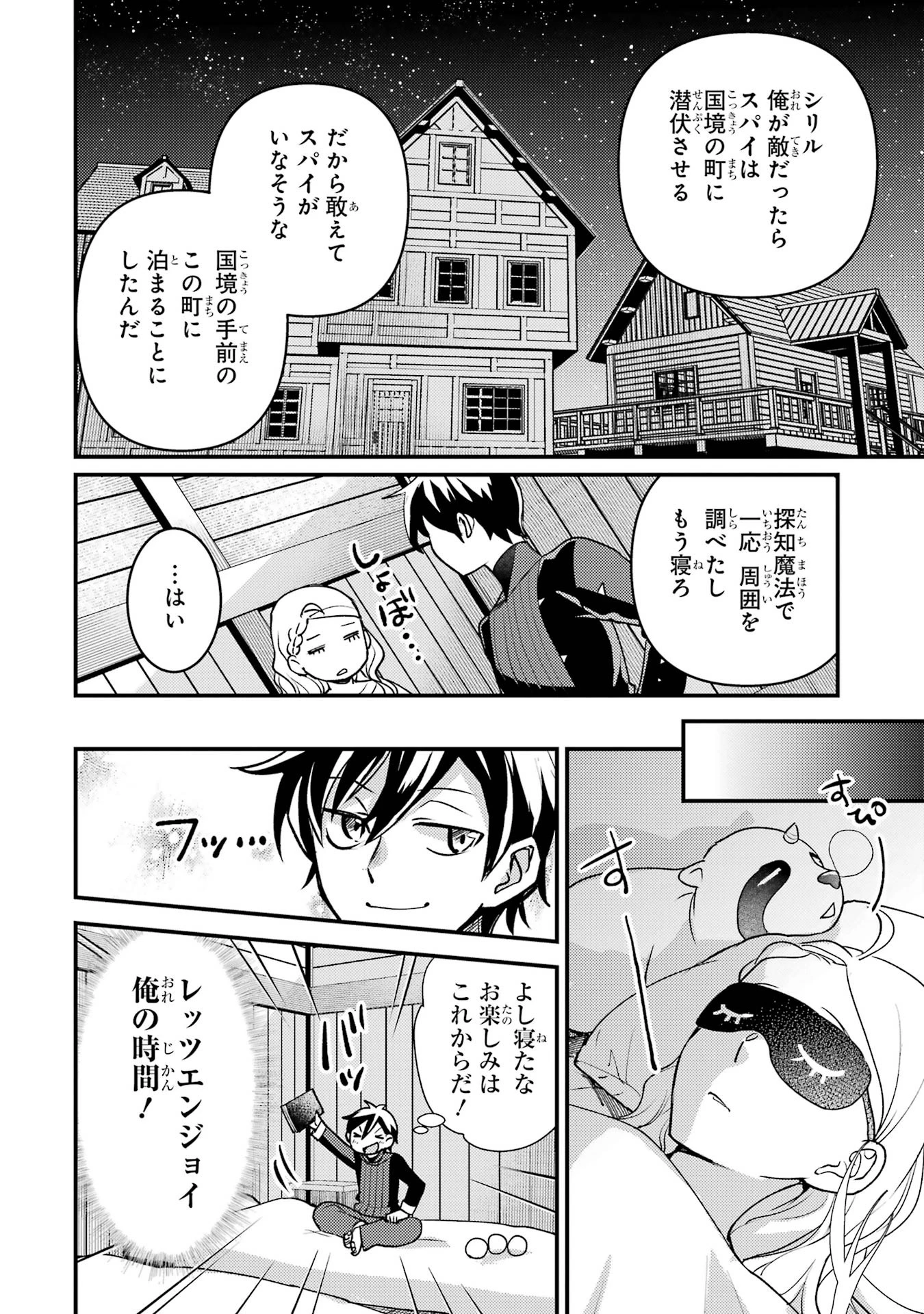 異世界転生で賢者になって冒険者生活 ~【魔法改良】で異世界最強~ 第38話 - 4