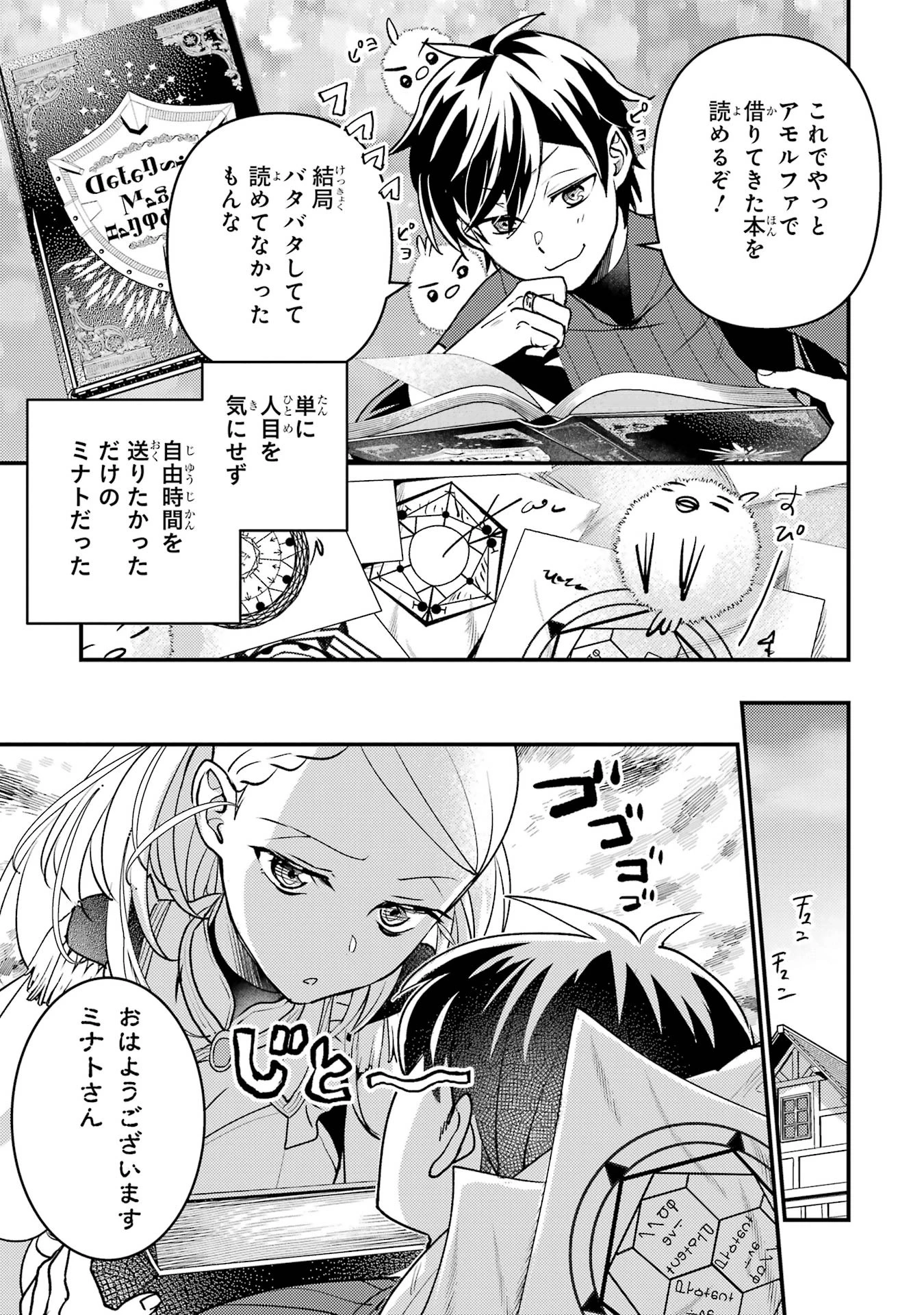 異世界転生で賢者になって冒険者生活 ~【魔法改良】で異世界最強~ 第38話 - 5