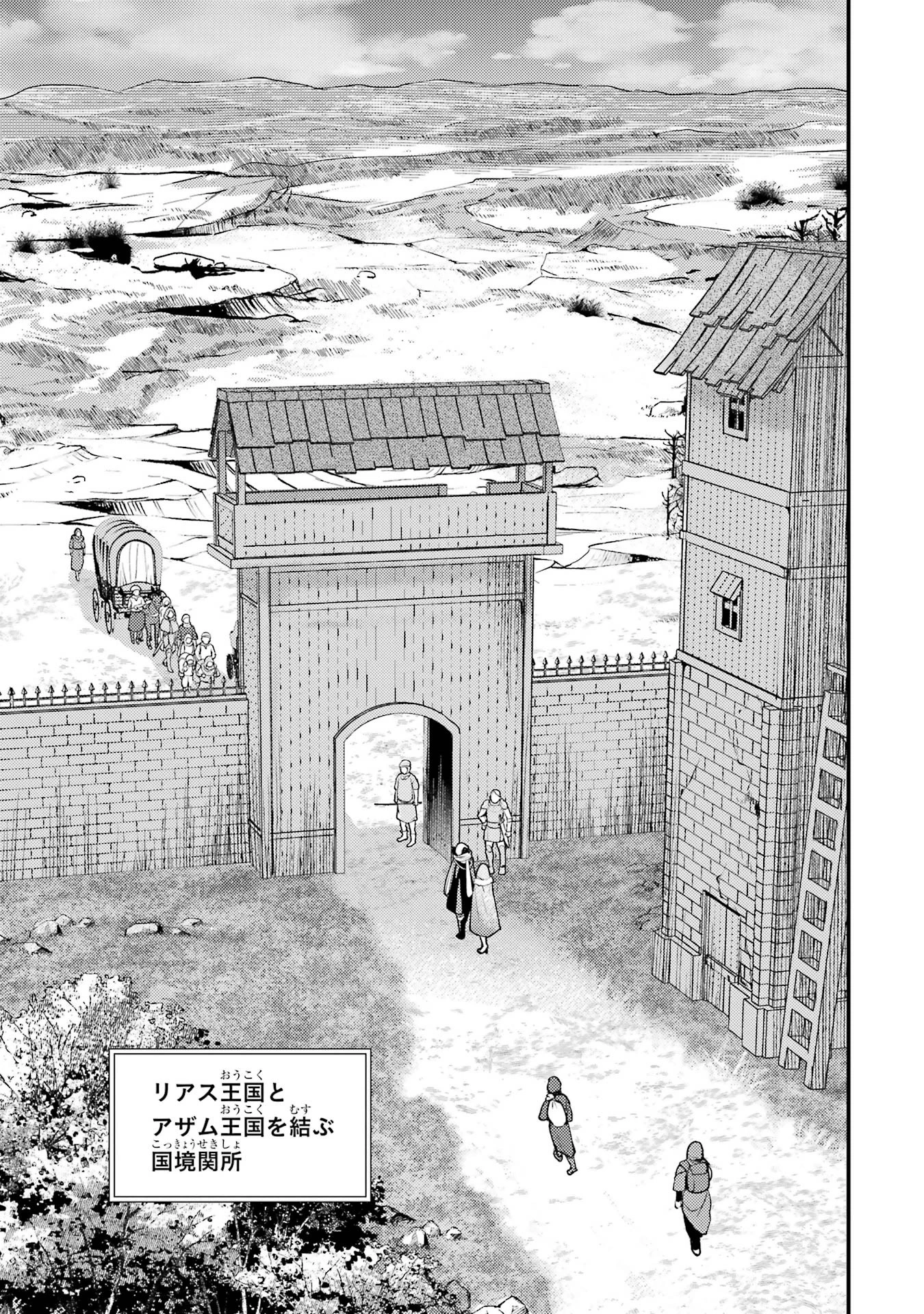 異世界転生で賢者になって冒険者生活 ~【魔法改良】で異世界最強~ 第38話 - 7