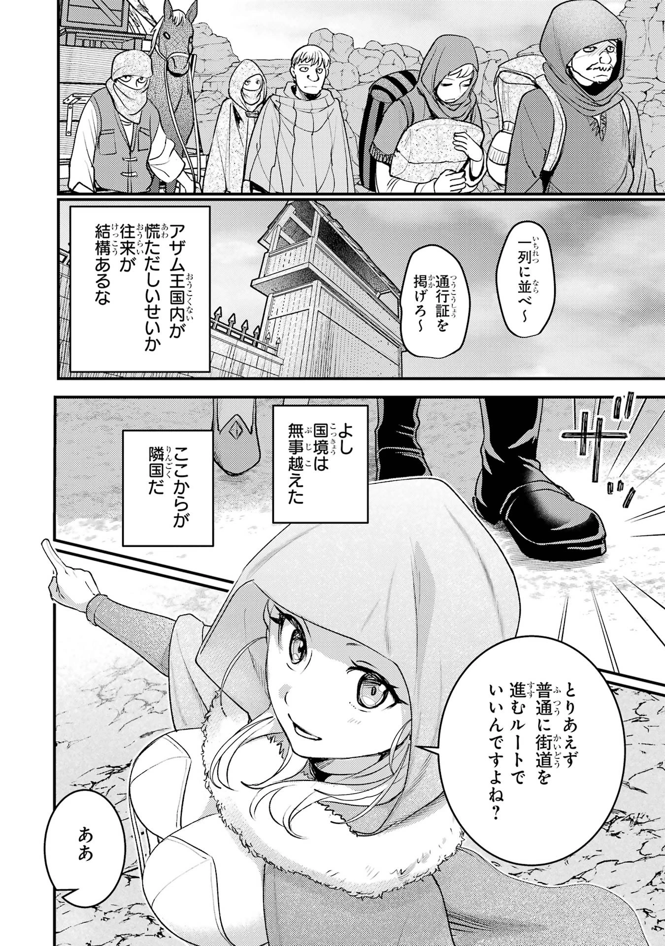 異世界転生で賢者になって冒険者生活 ~【魔法改良】で異世界最強~ 第38話 - 8