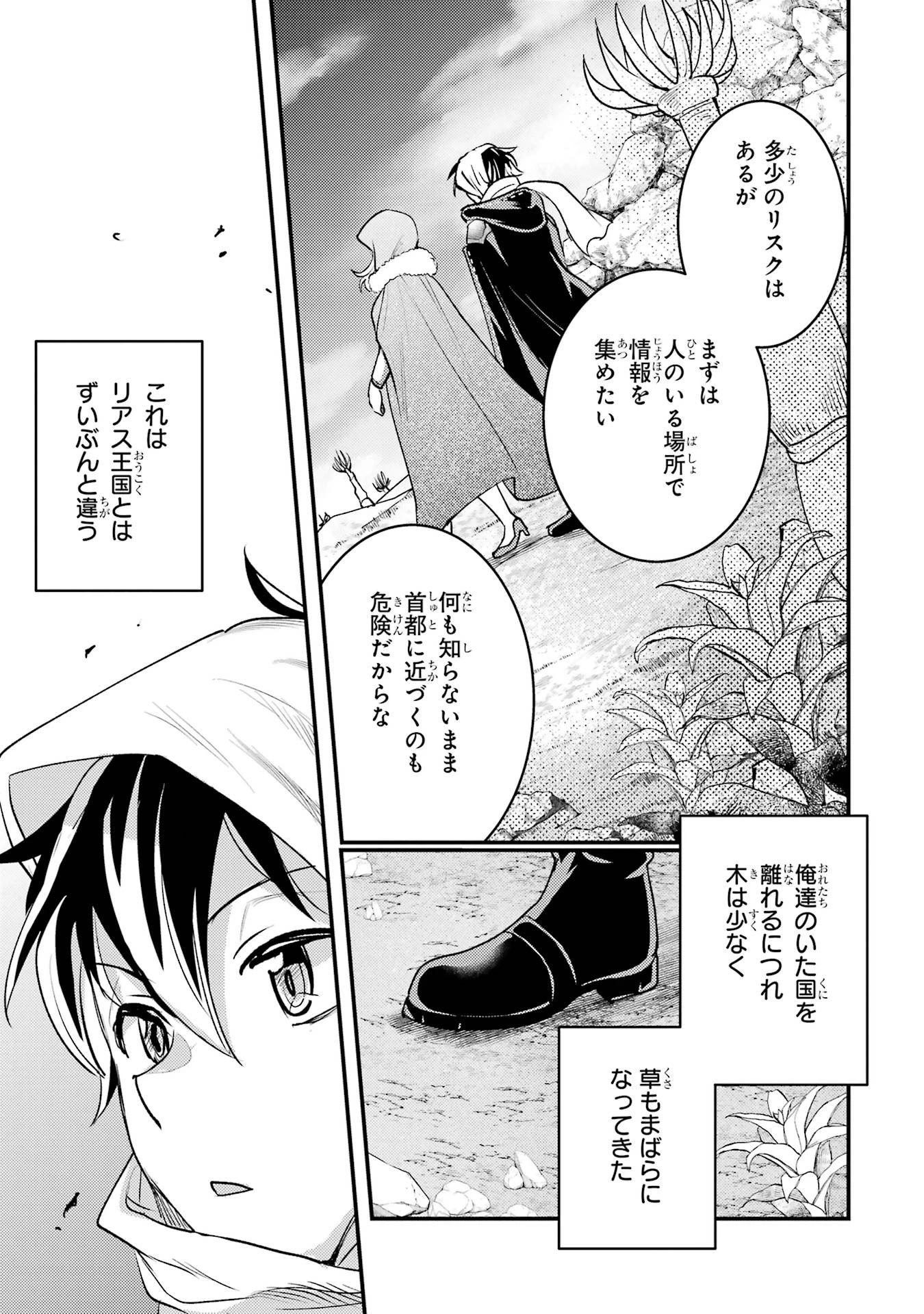 異世界転生で賢者になって冒険者生活 ~【魔法改良】で異世界最強~ 第38話 - 9