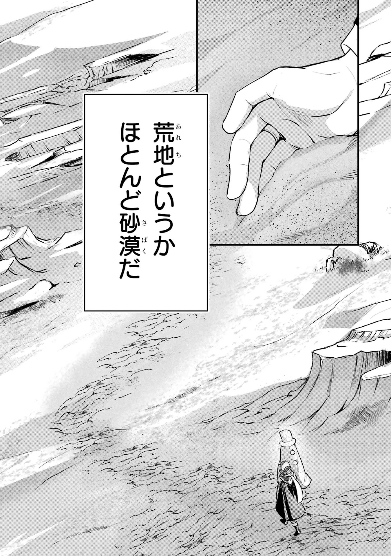 異世界転生で賢者になって冒険者生活 ~【魔法改良】で異世界最強~ 第38話 - 10