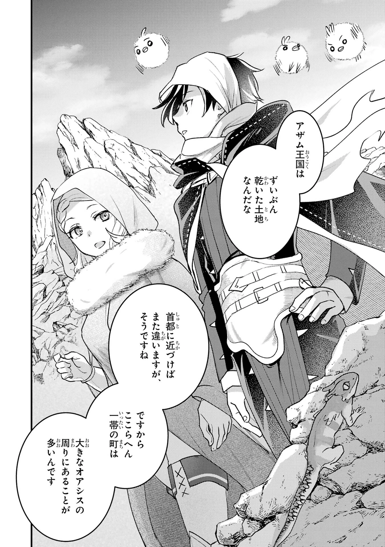 異世界転生で賢者になって冒険者生活 ~【魔法改良】で異世界最強~ 第38話 - 12