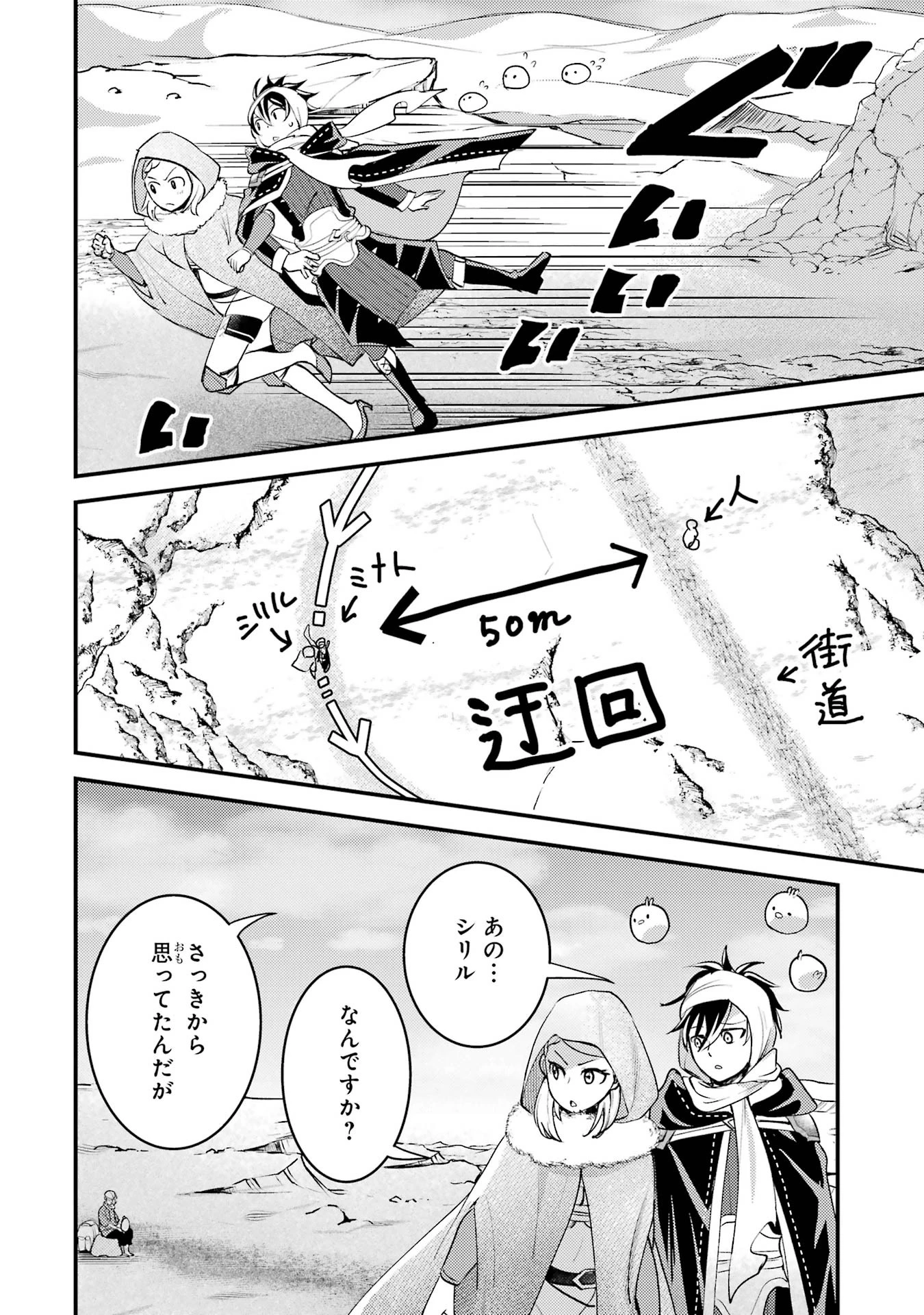 異世界転生で賢者になって冒険者生活 ~【魔法改良】で異世界最強~ 第38話 - 14