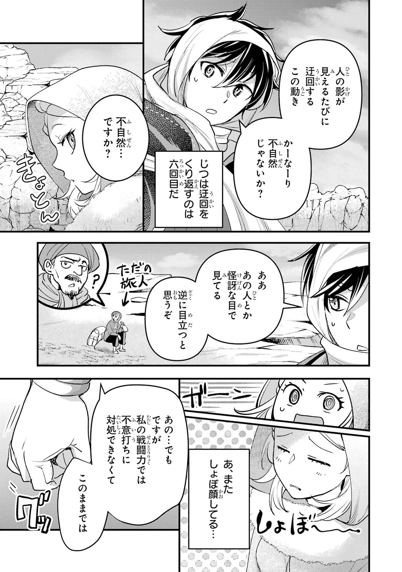 異世界転生で賢者になって冒険者生活 ~【魔法改良】で異世界最強~ 第38話 - 15