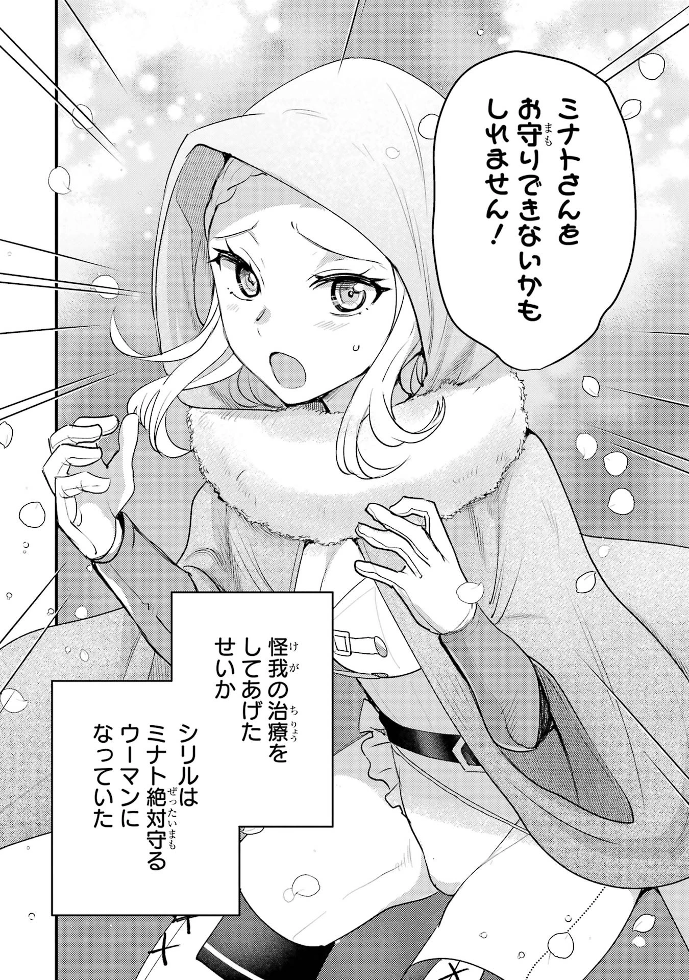 異世界転生で賢者になって冒険者生活 ~【魔法改良】で異世界最強~ 第38話 - 16