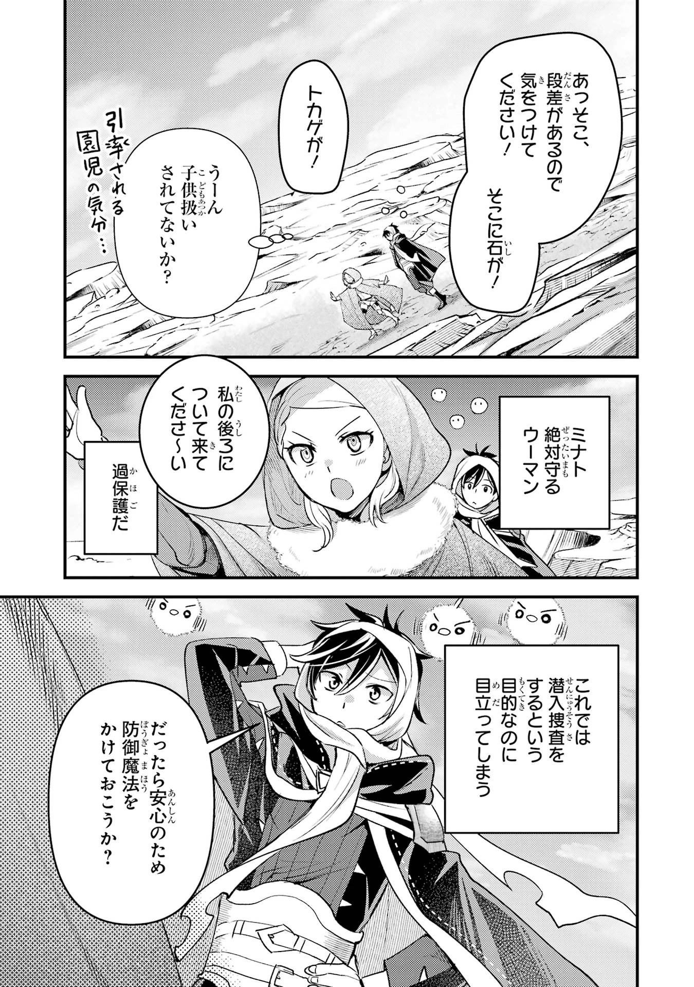 異世界転生で賢者になって冒険者生活 ~【魔法改良】で異世界最強~ 第38話 - 17