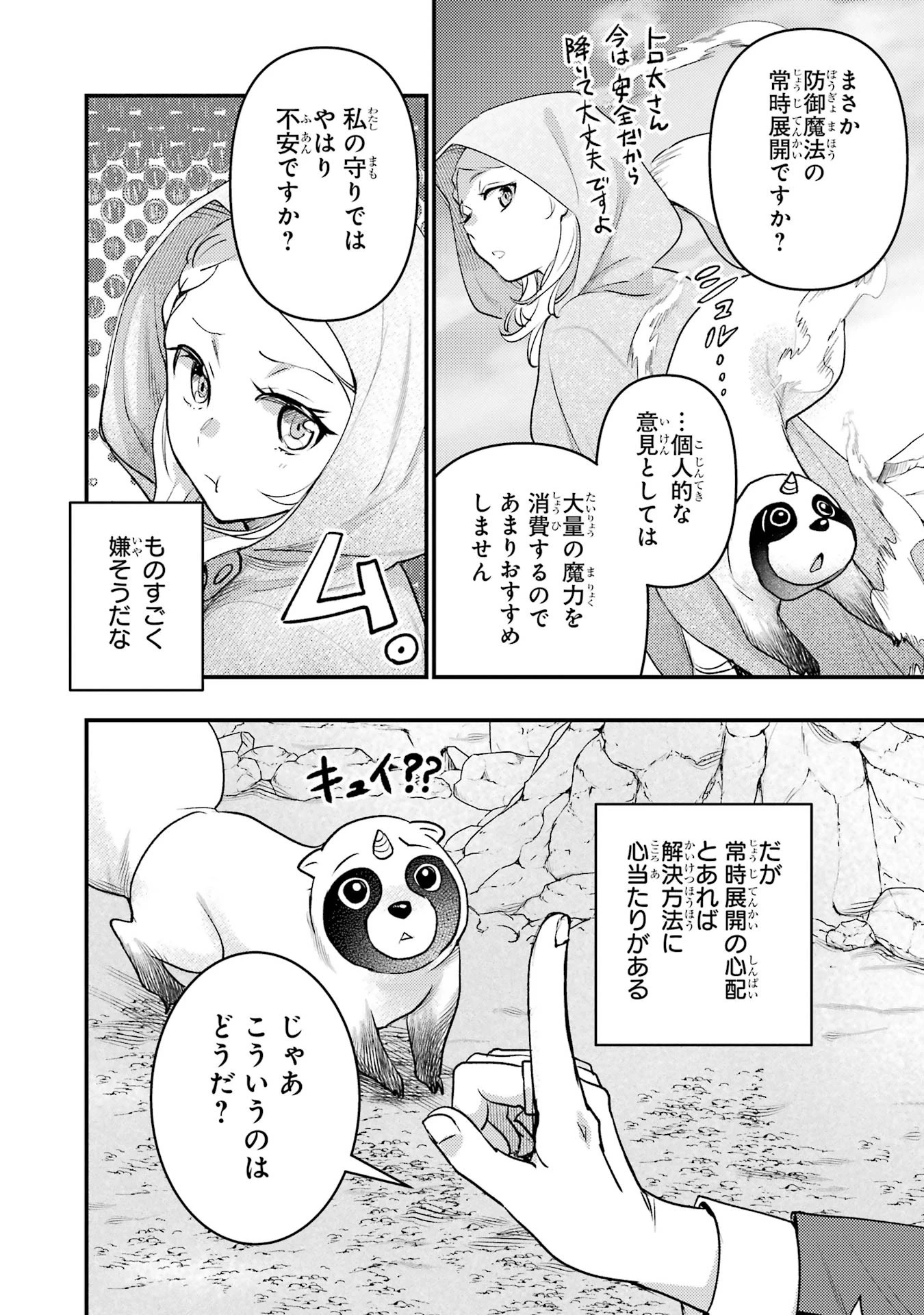 異世界転生で賢者になって冒険者生活 ~【魔法改良】で異世界最強~ 第38話 - 18