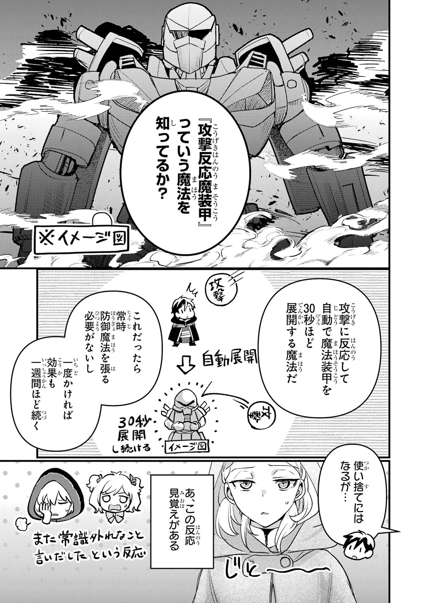 異世界転生で賢者になって冒険者生活 ~【魔法改良】で異世界最強~ 第38話 - 19