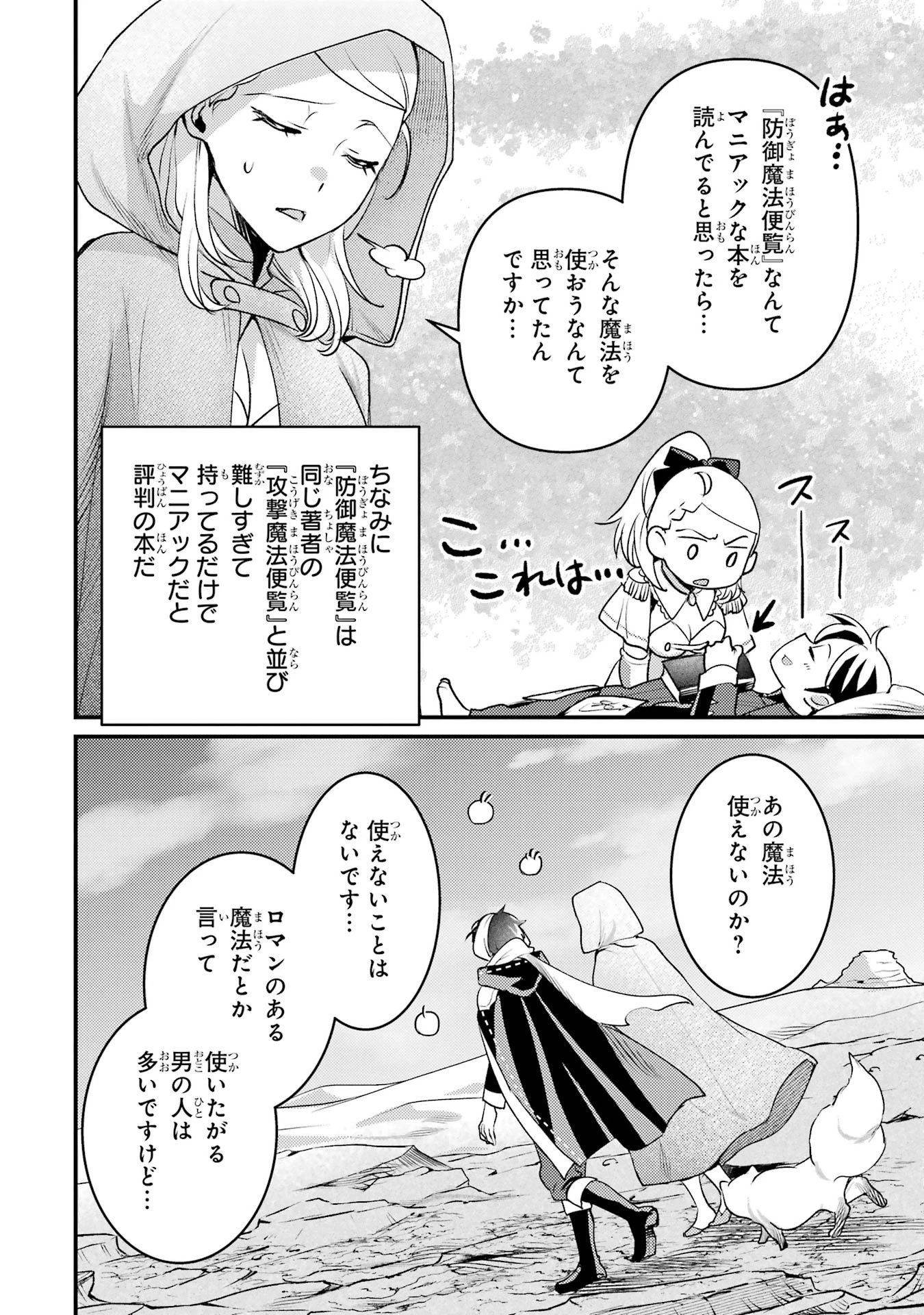 異世界転生で賢者になって冒険者生活 ~【魔法改良】で異世界最強~ 第38話 - 20