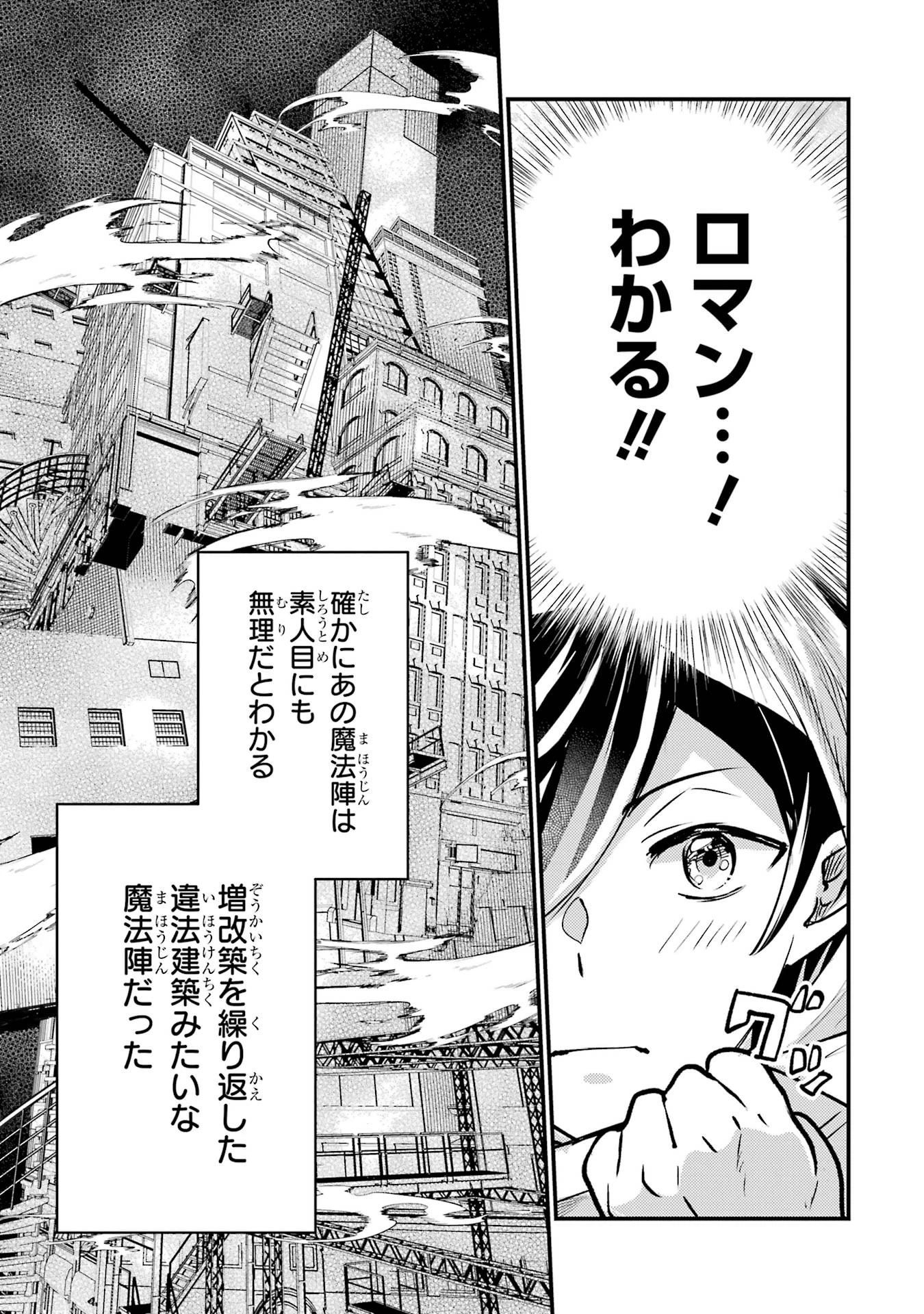 異世界転生で賢者になって冒険者生活 ~【魔法改良】で異世界最強~ 第38話 - 21