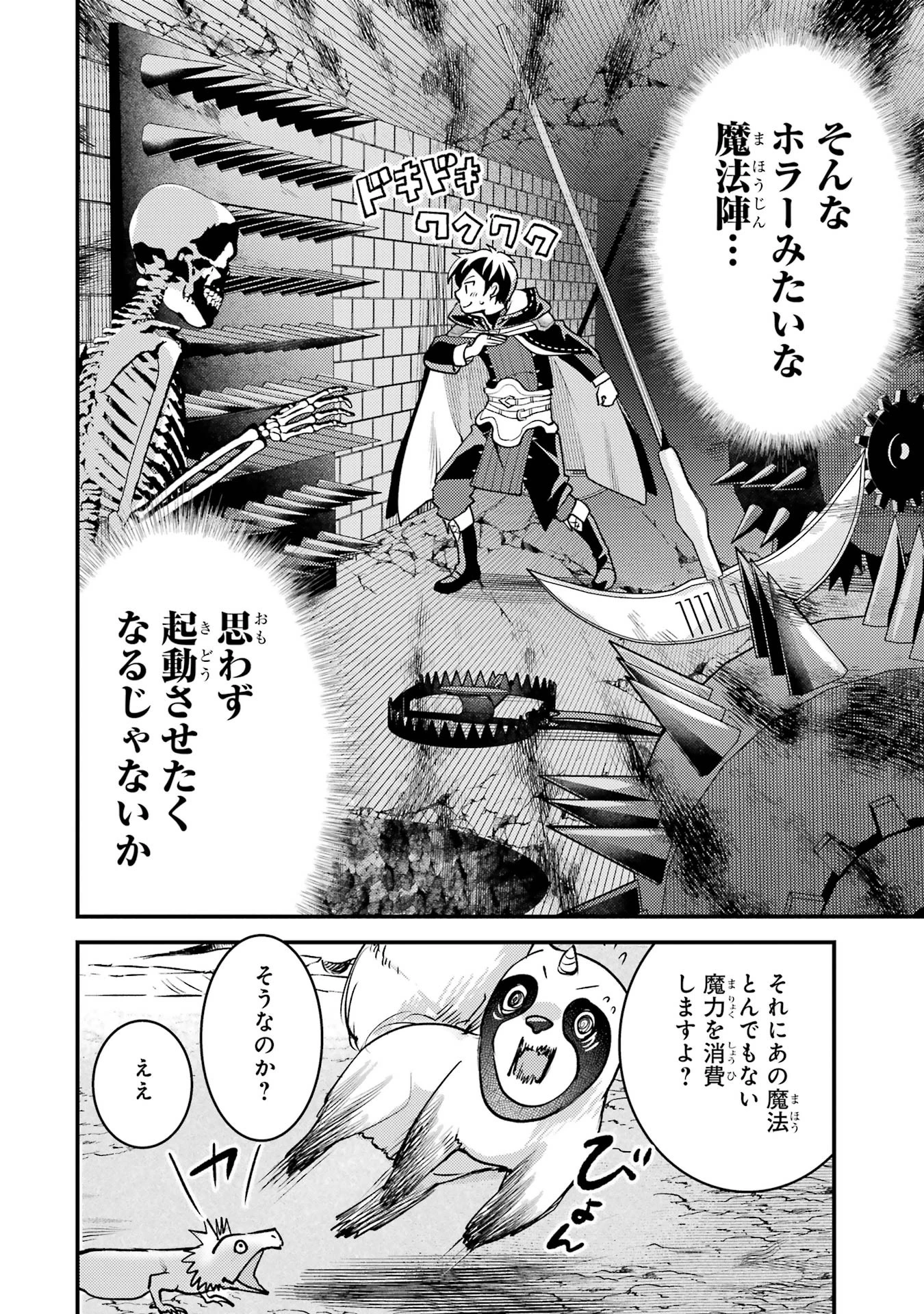 異世界転生で賢者になって冒険者生活 ~【魔法改良】で異世界最強~ 第38話 - 22