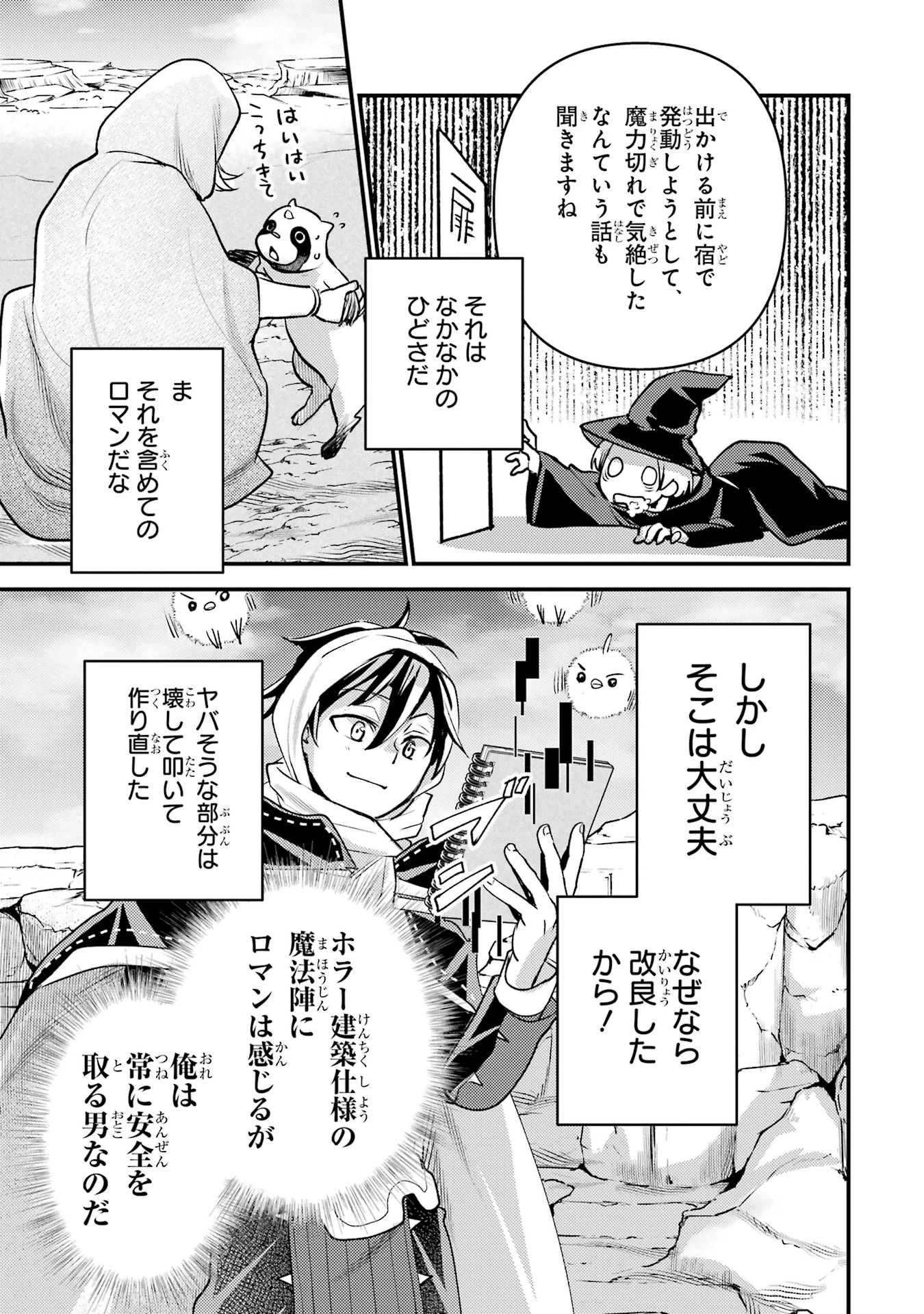 異世界転生で賢者になって冒険者生活 ~【魔法改良】で異世界最強~ 第38話 - 23